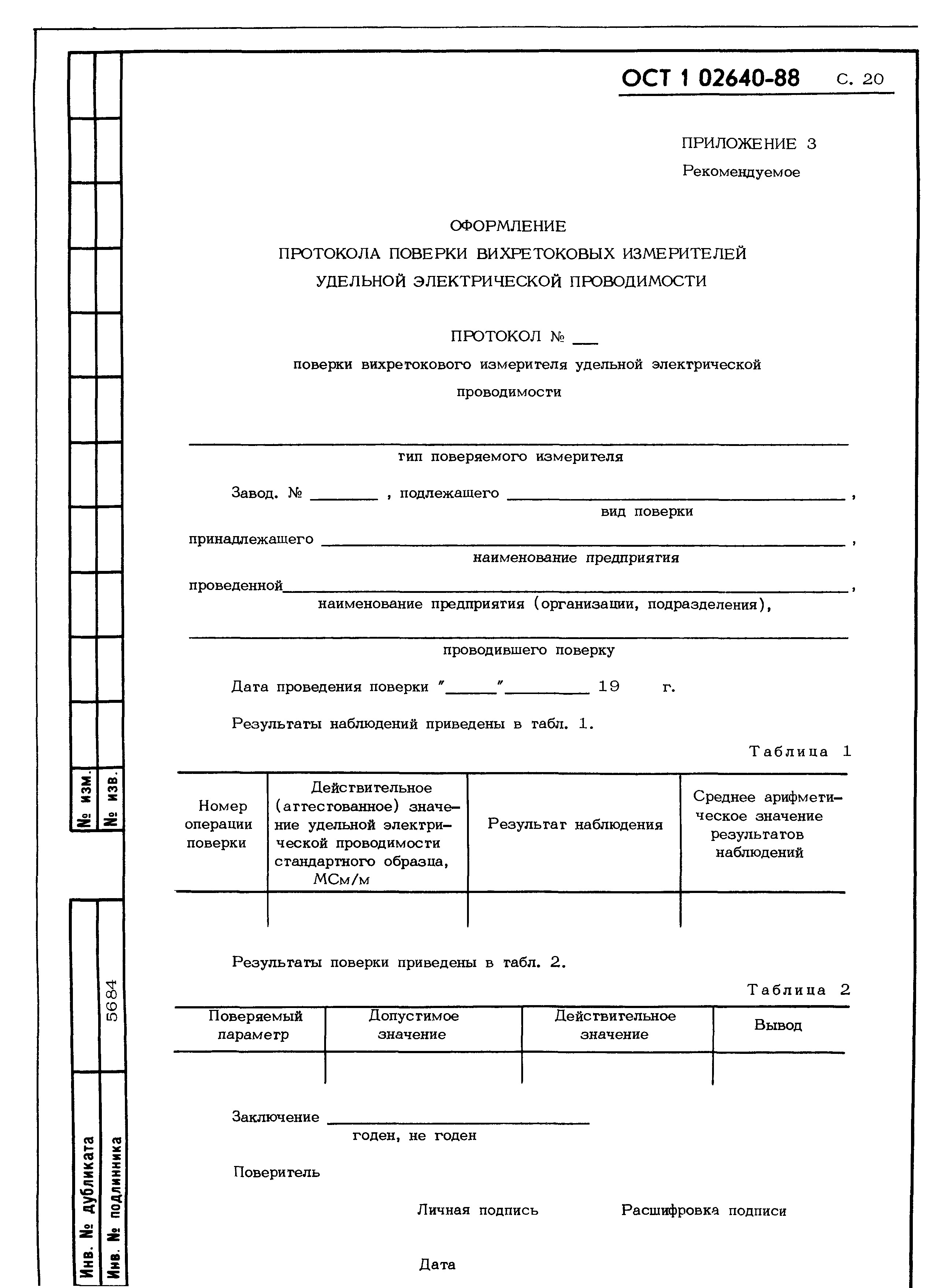 ОСТ 1 02640-88