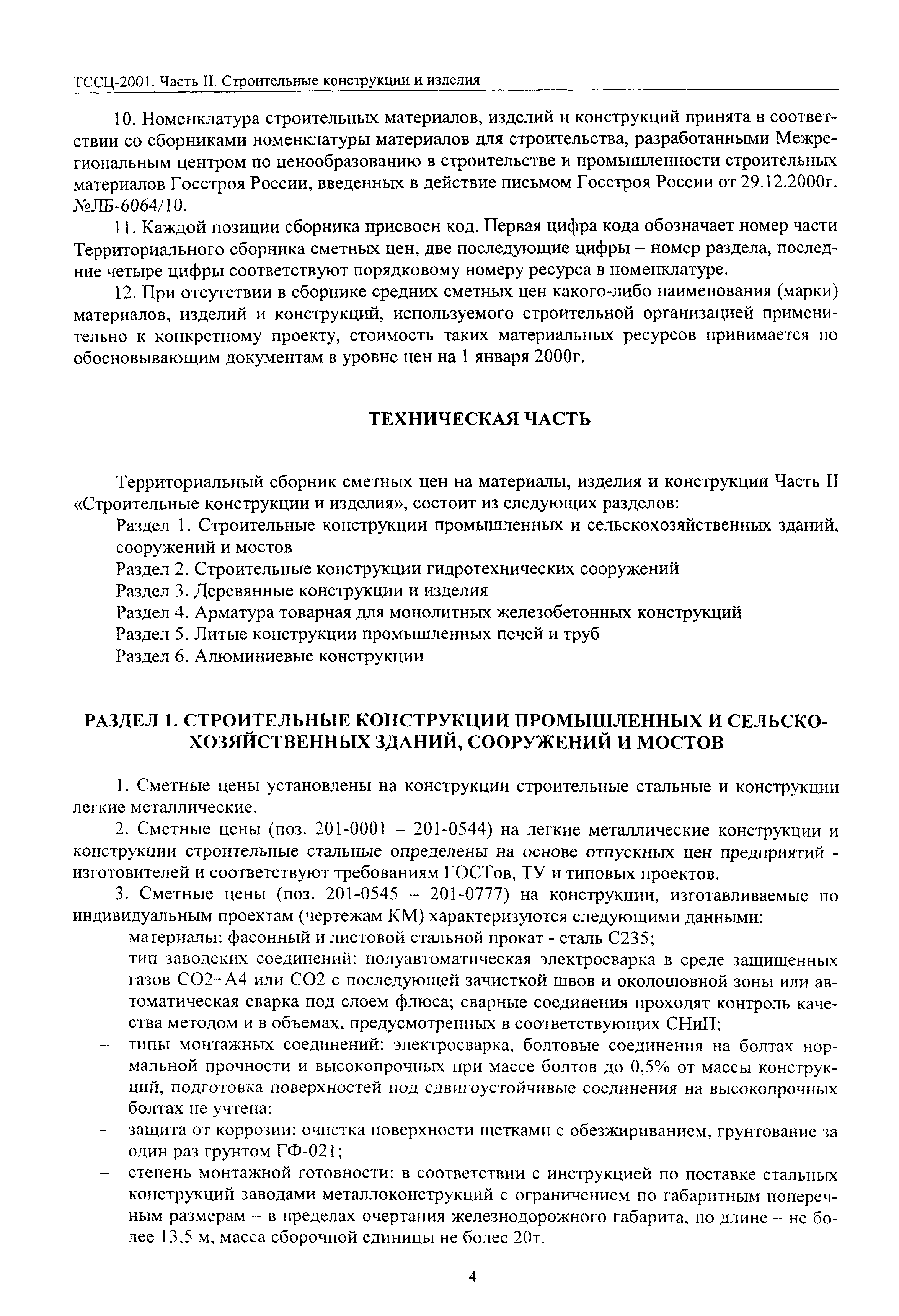 ТССЦ Воронежской области 2001