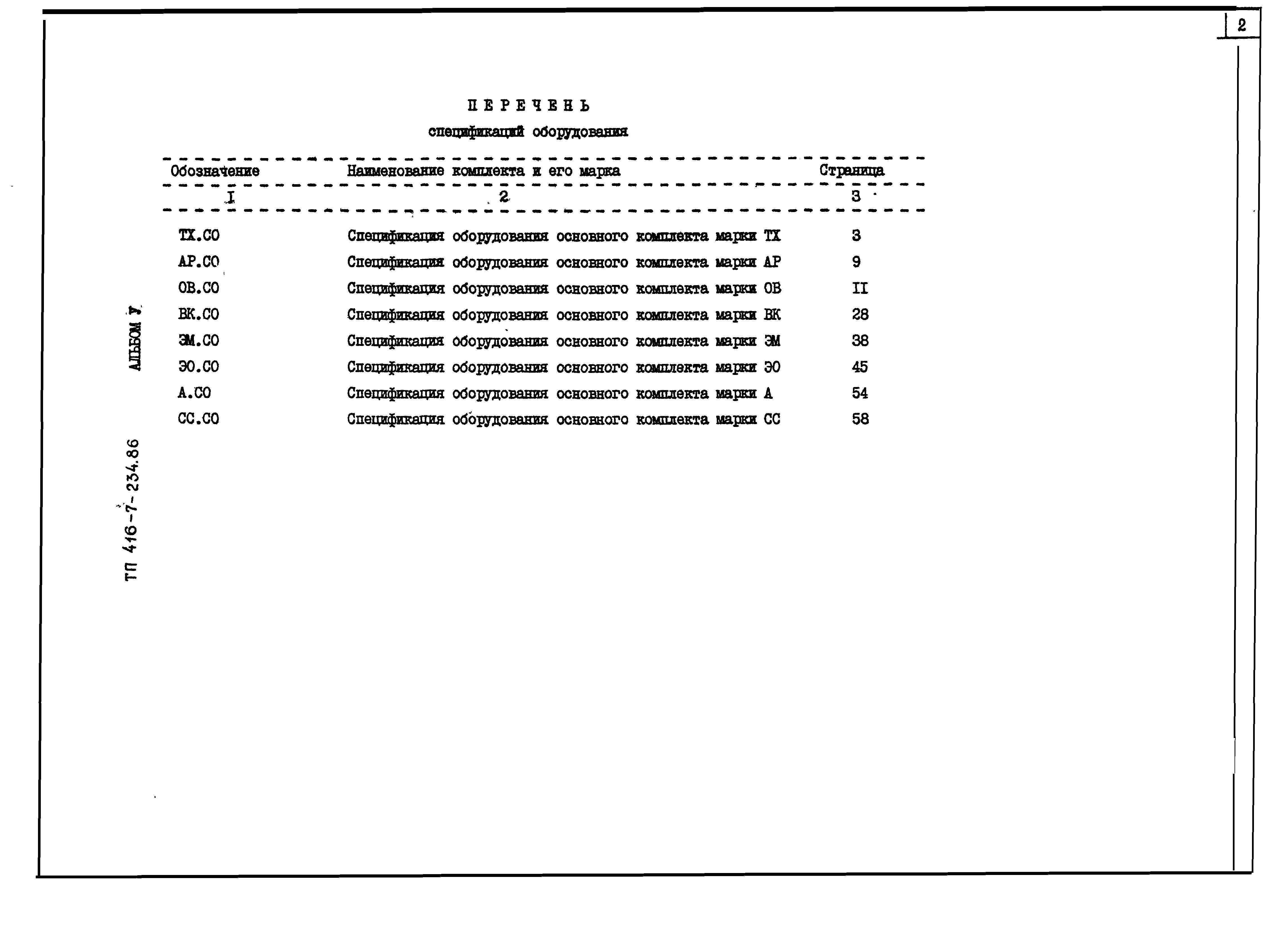 Типовой проект 416-7-234.86