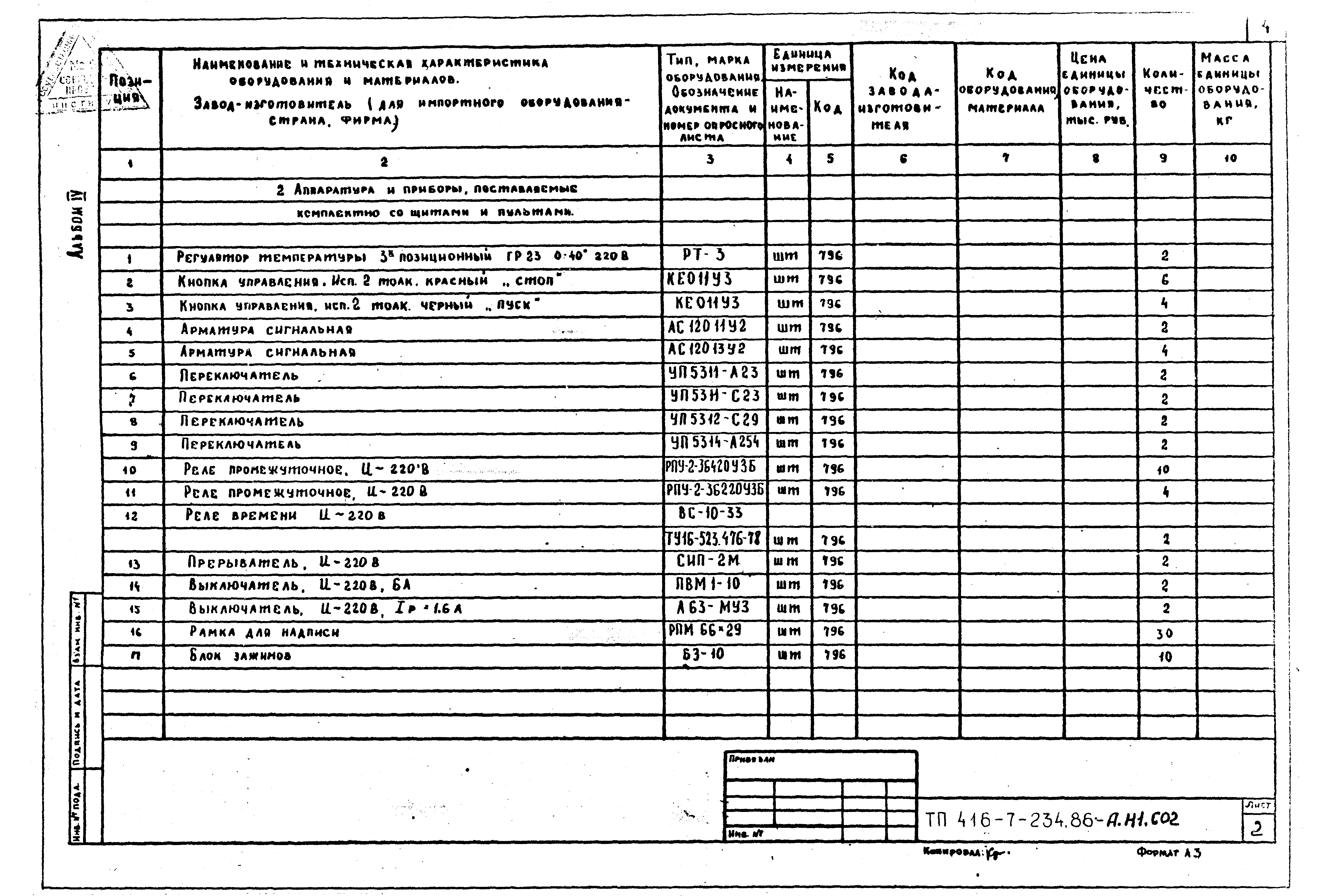 Типовой проект 416-7-234.86