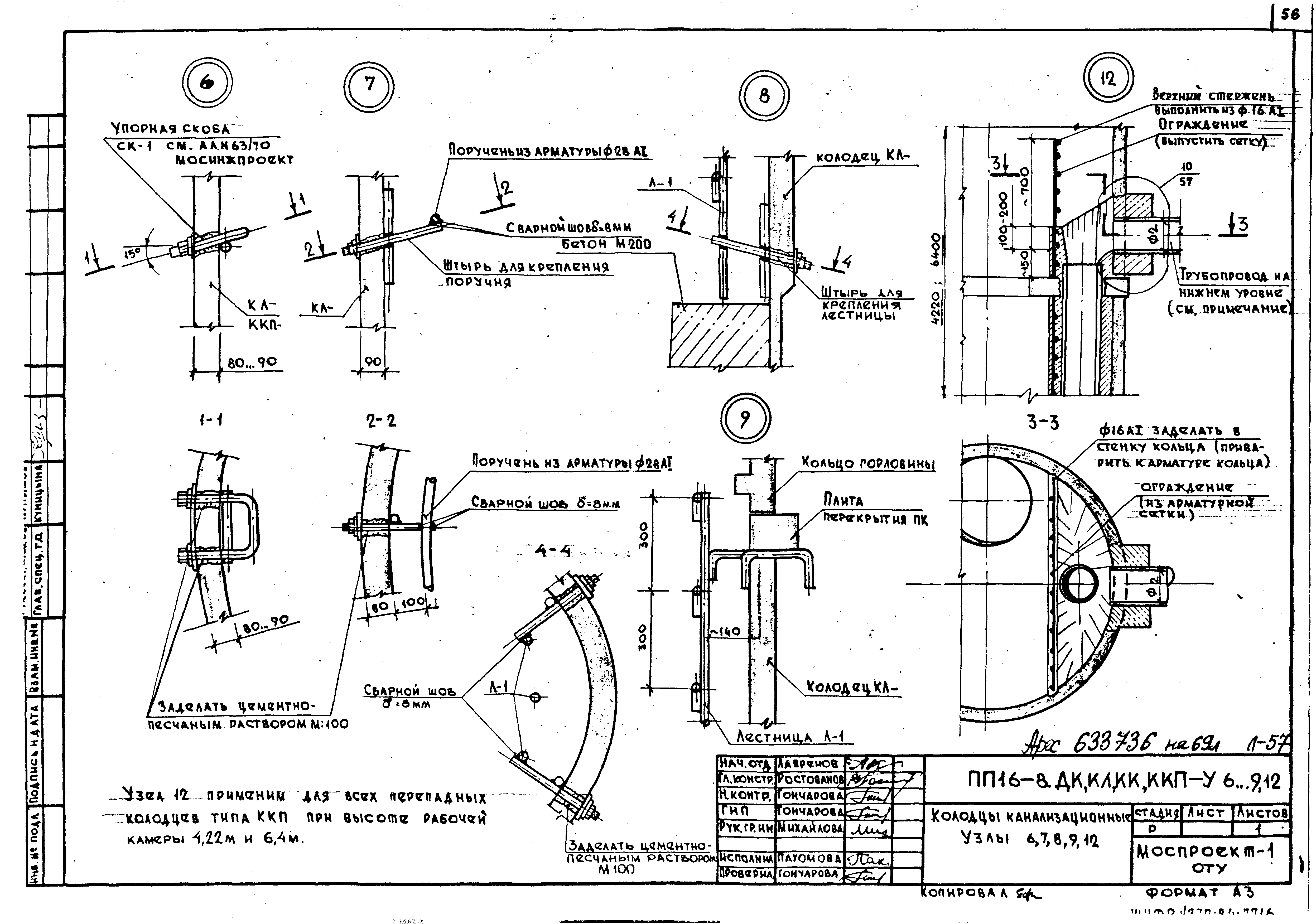 Альбом ПП 16-8