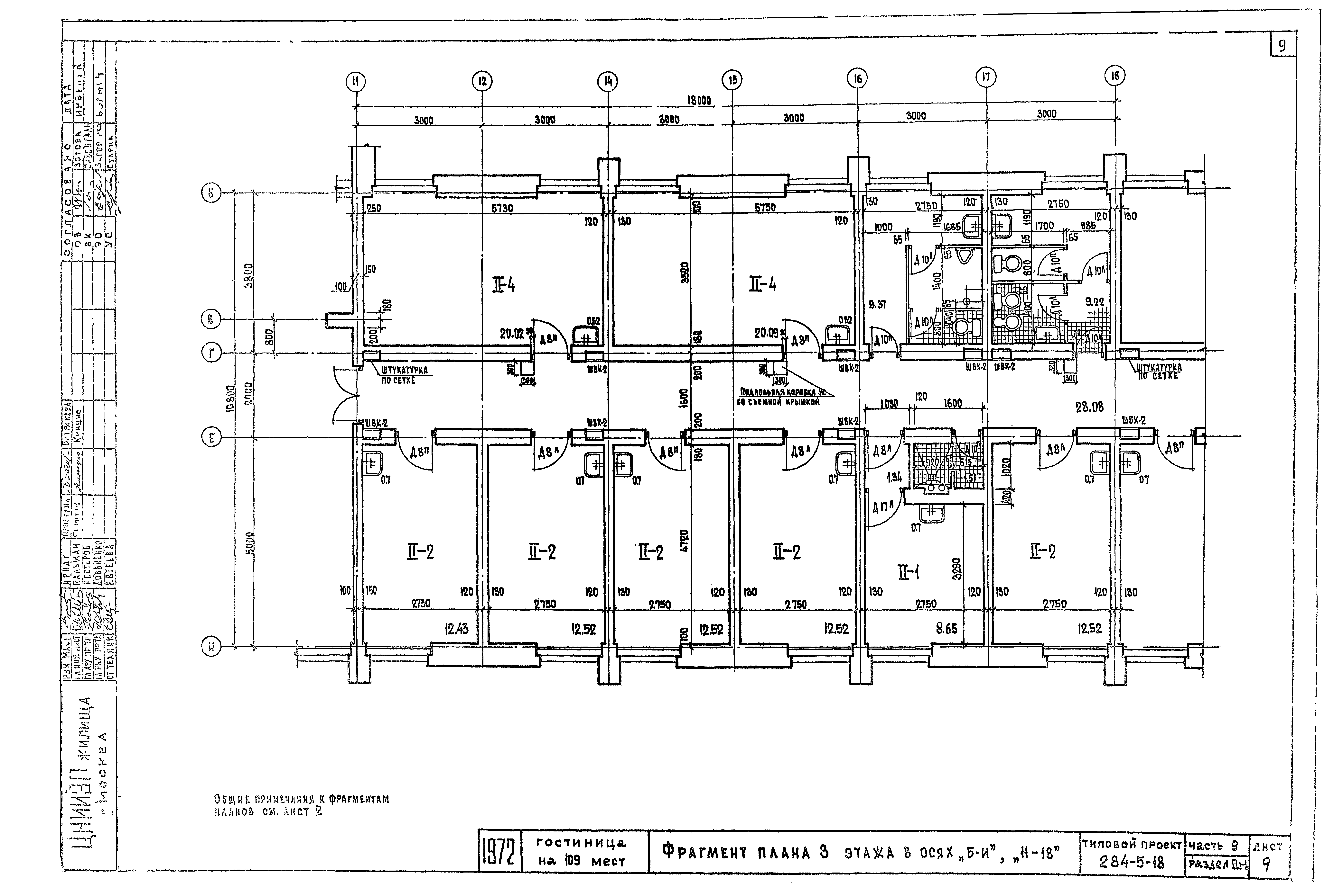 Типовой проект 284-5-18