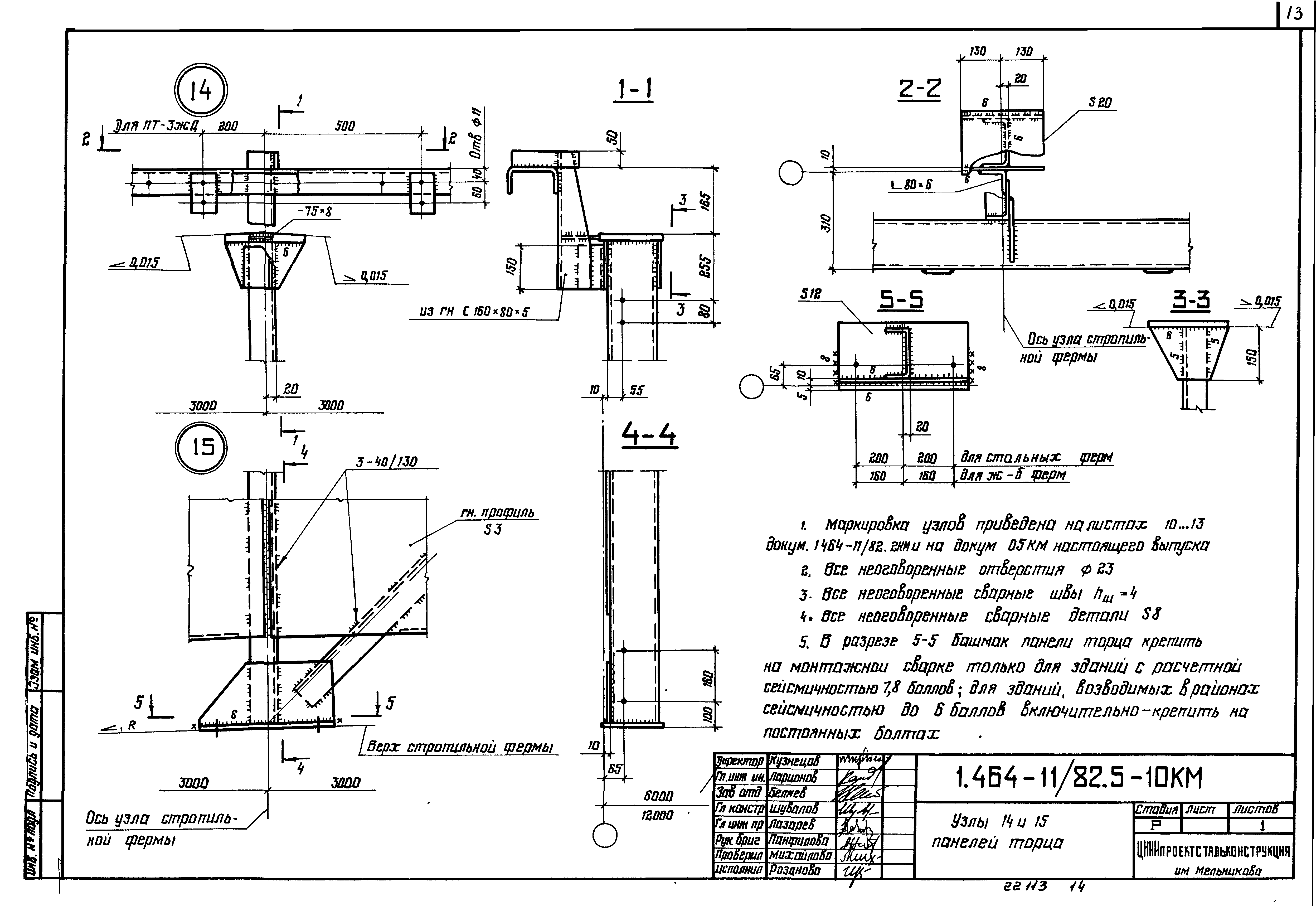 Серия 1.464-11/82