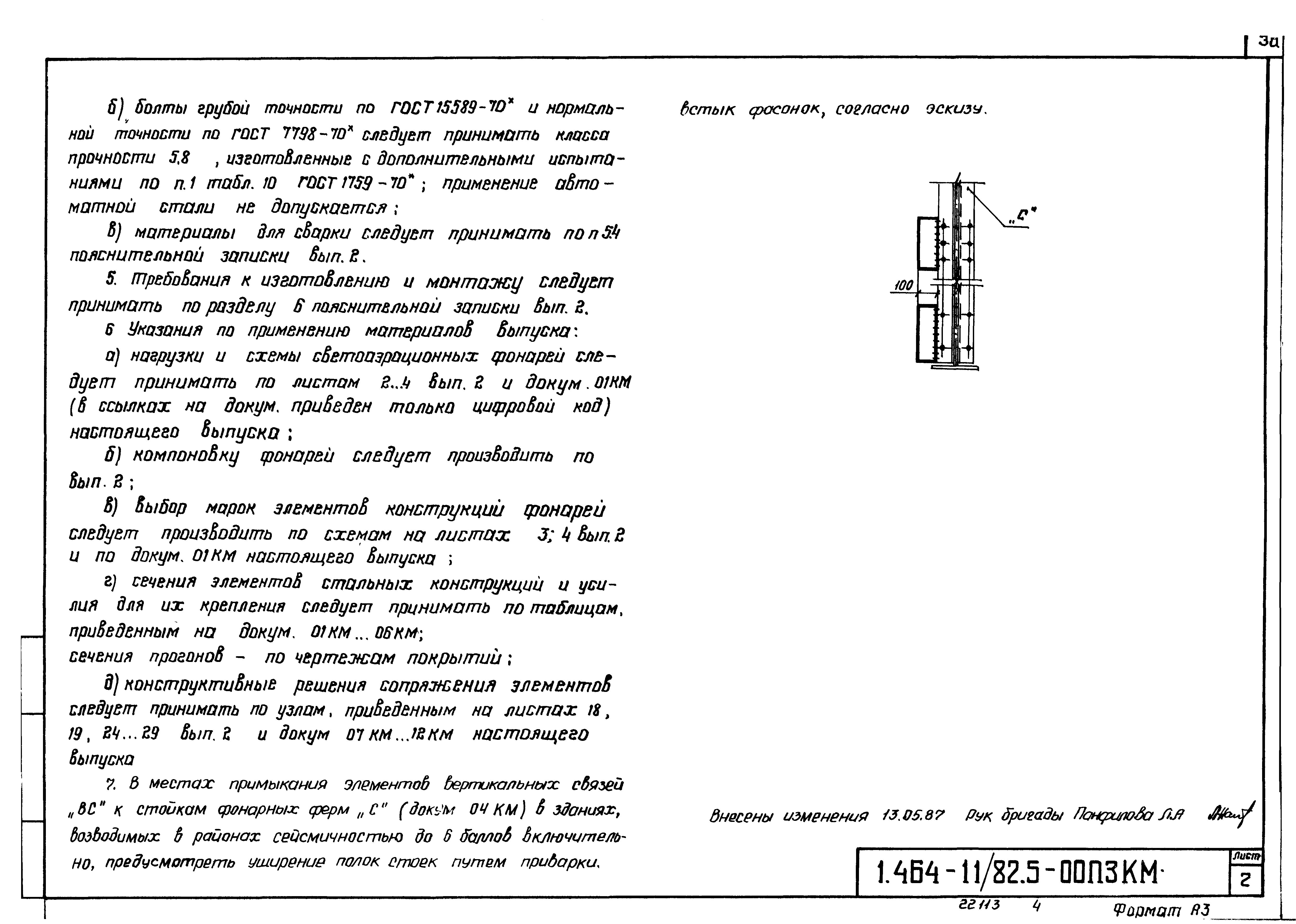 Серия 1.464-11/82