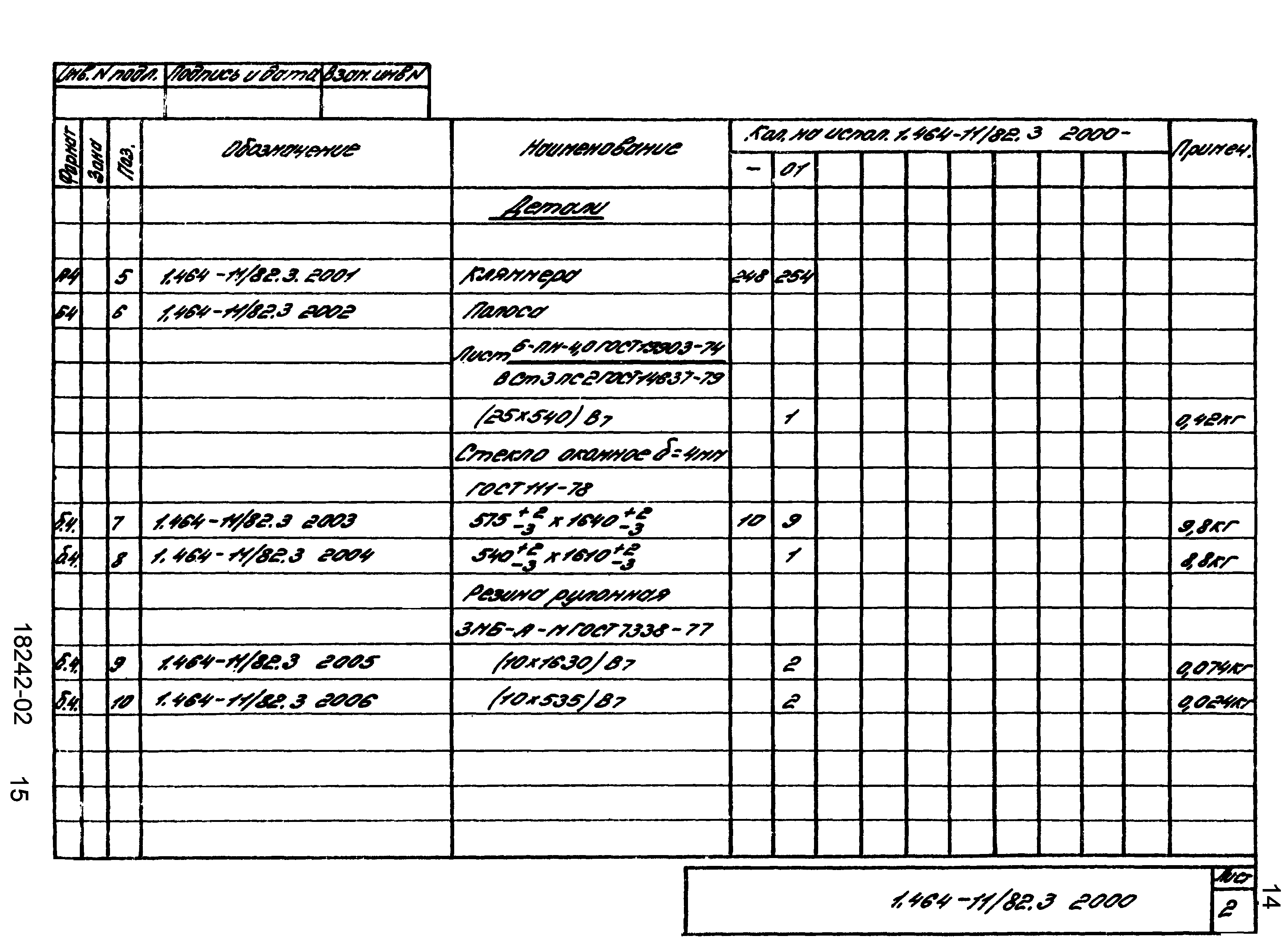 Серия 1.464-11/82