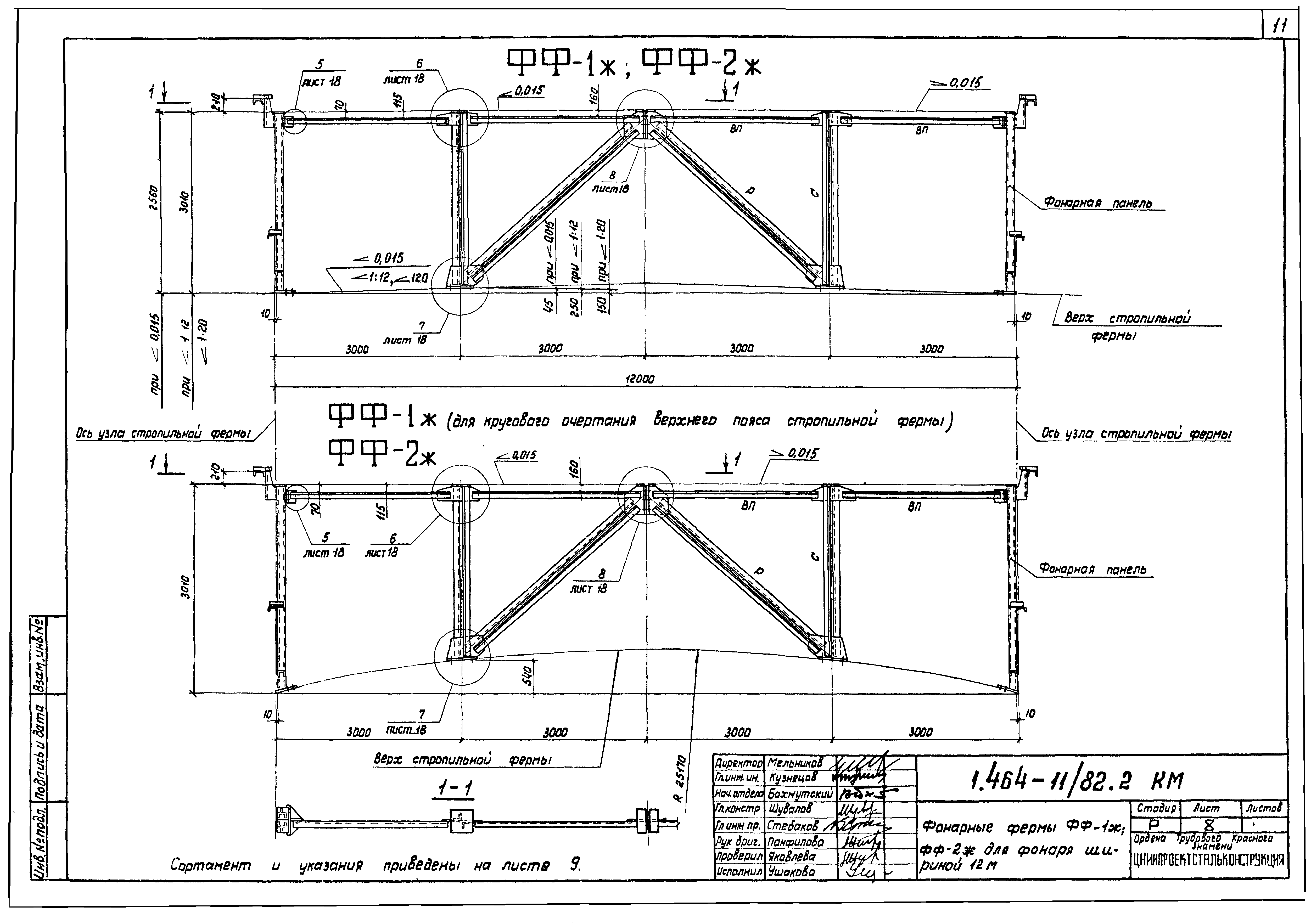 Серия 1.464-11/82