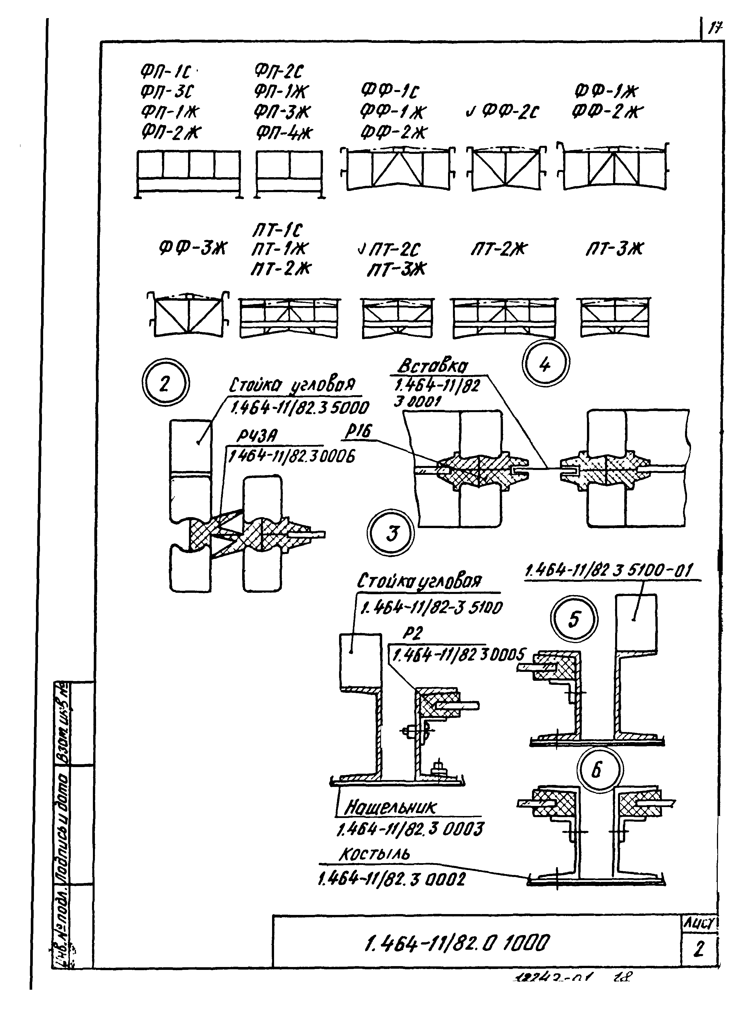 Серия 1.464-11/82