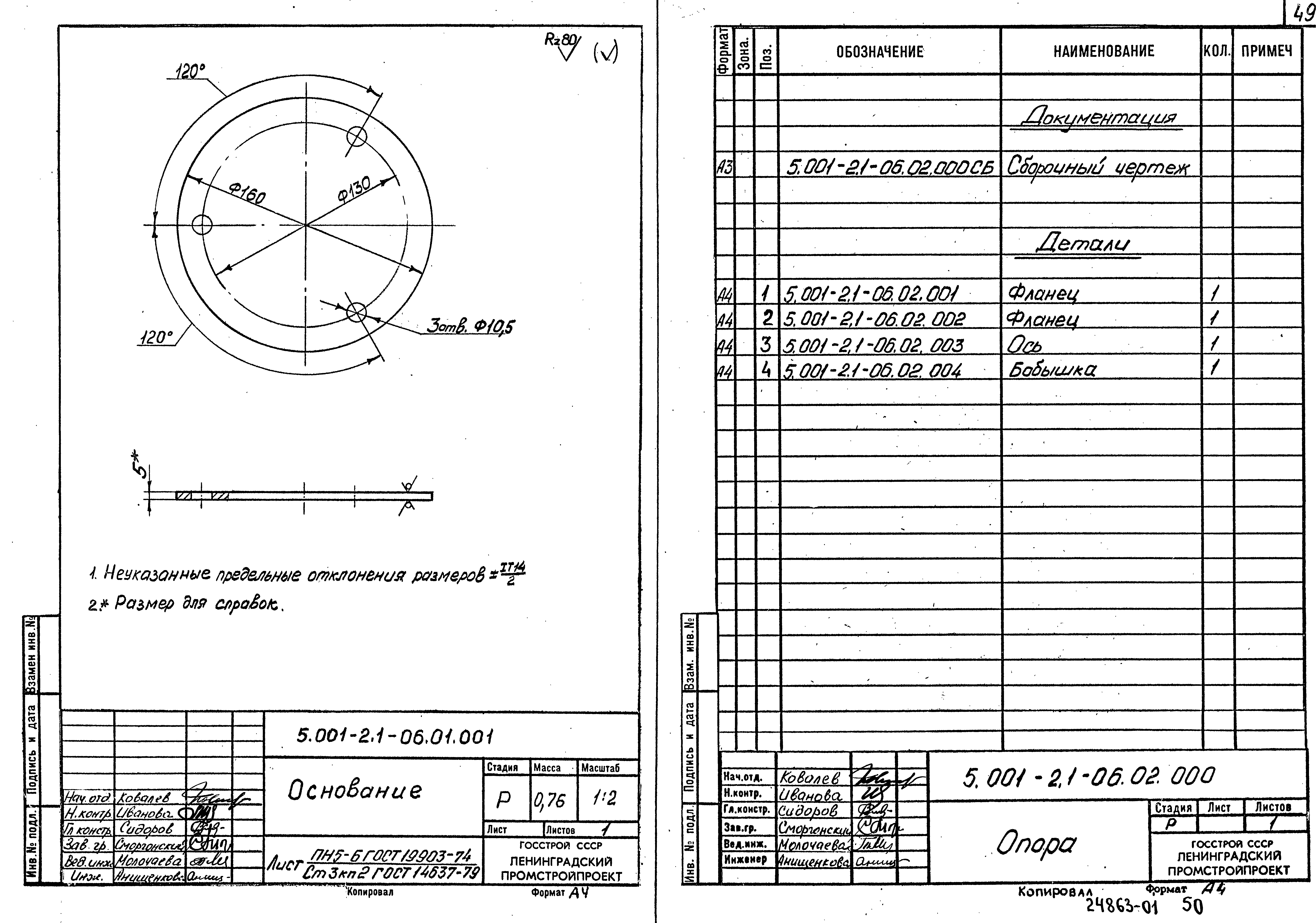 Серия 5.001-2