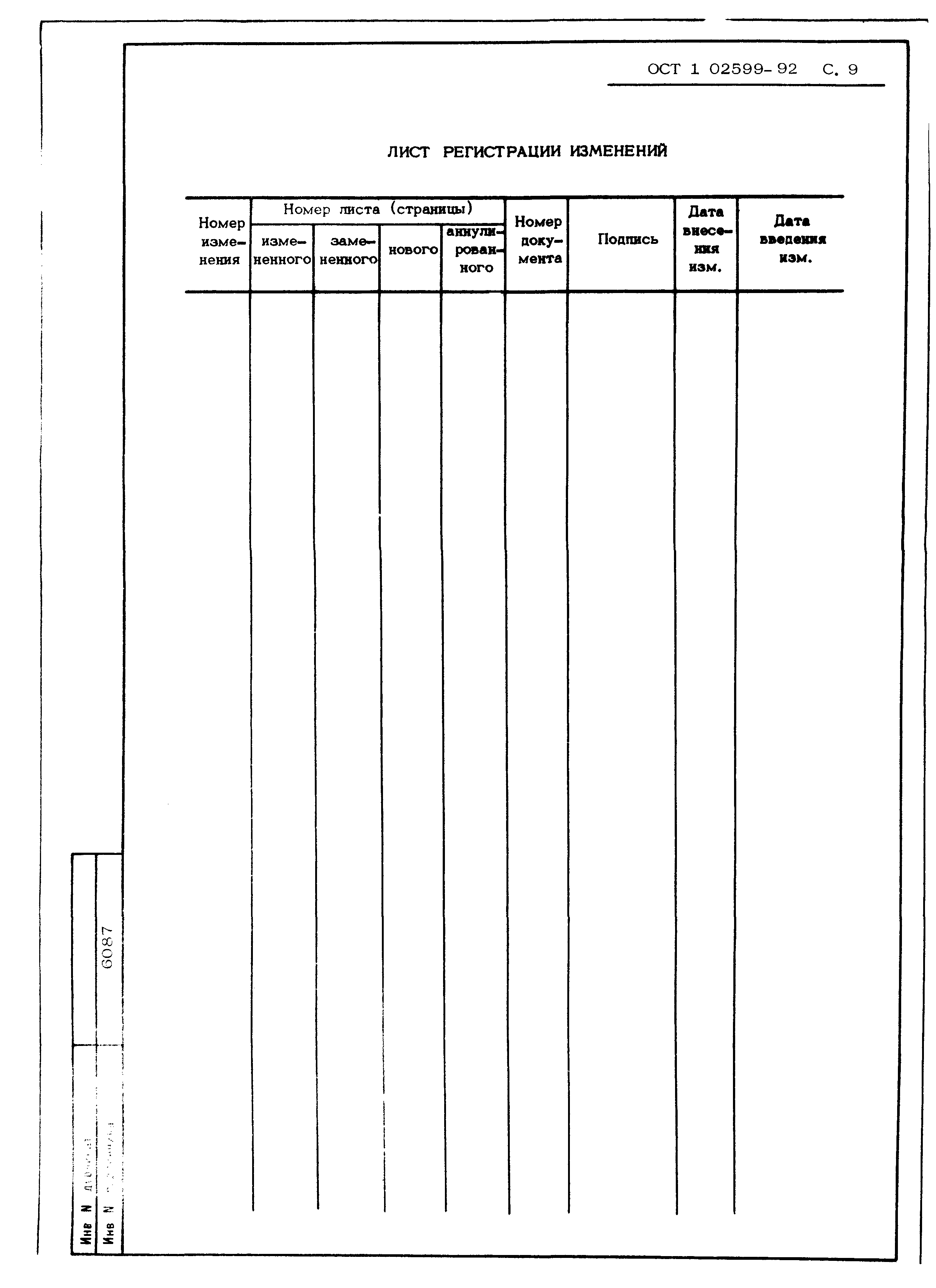 ОСТ 1 02599-92