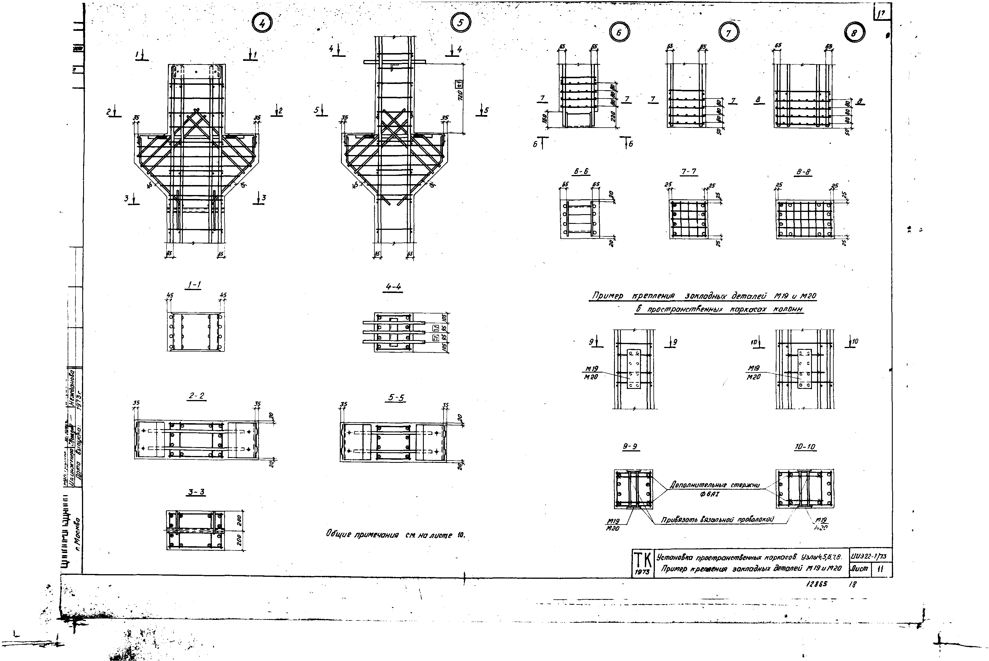 Серия ИИЭ22-1/73