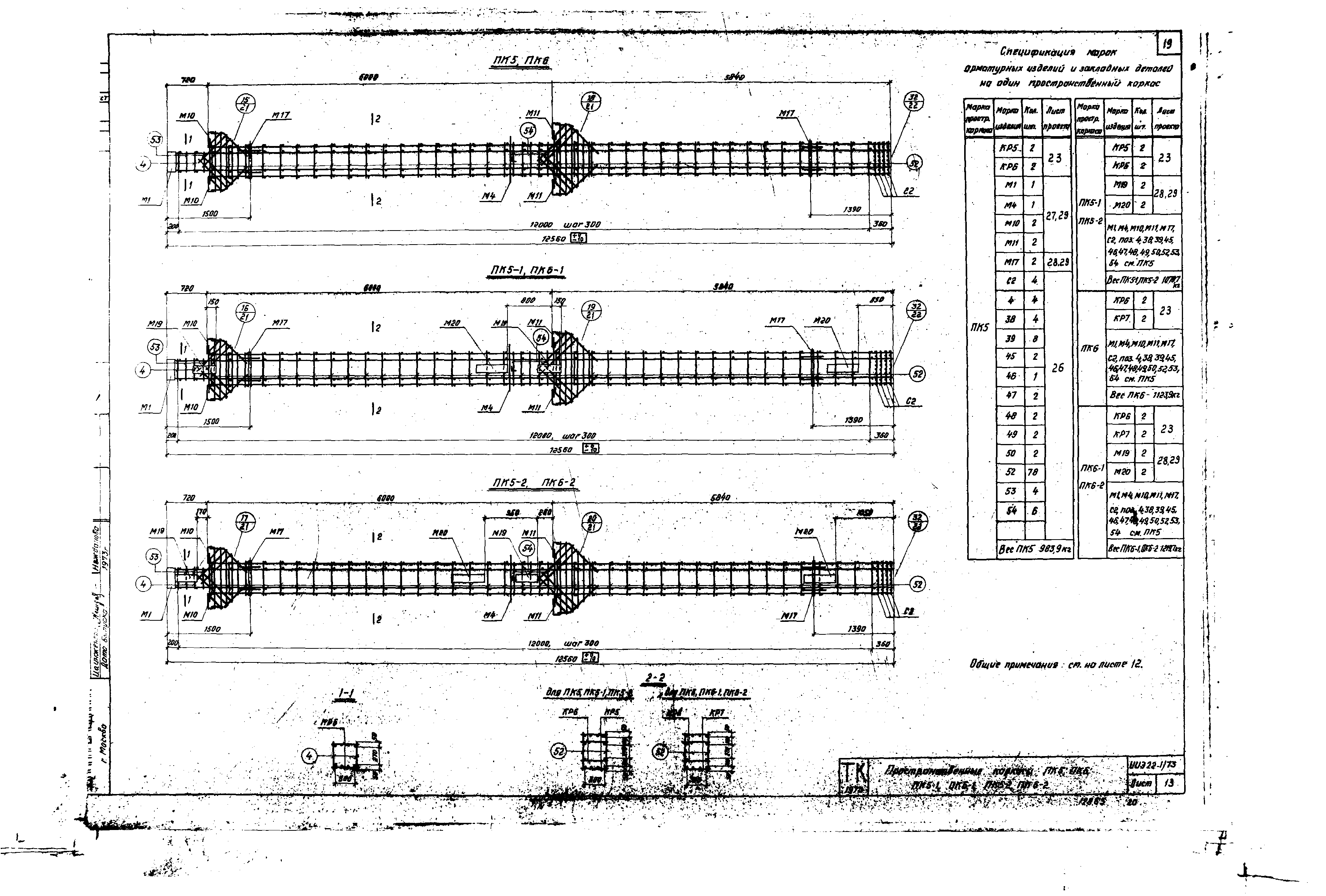 Серия ИИЭ22-1/73