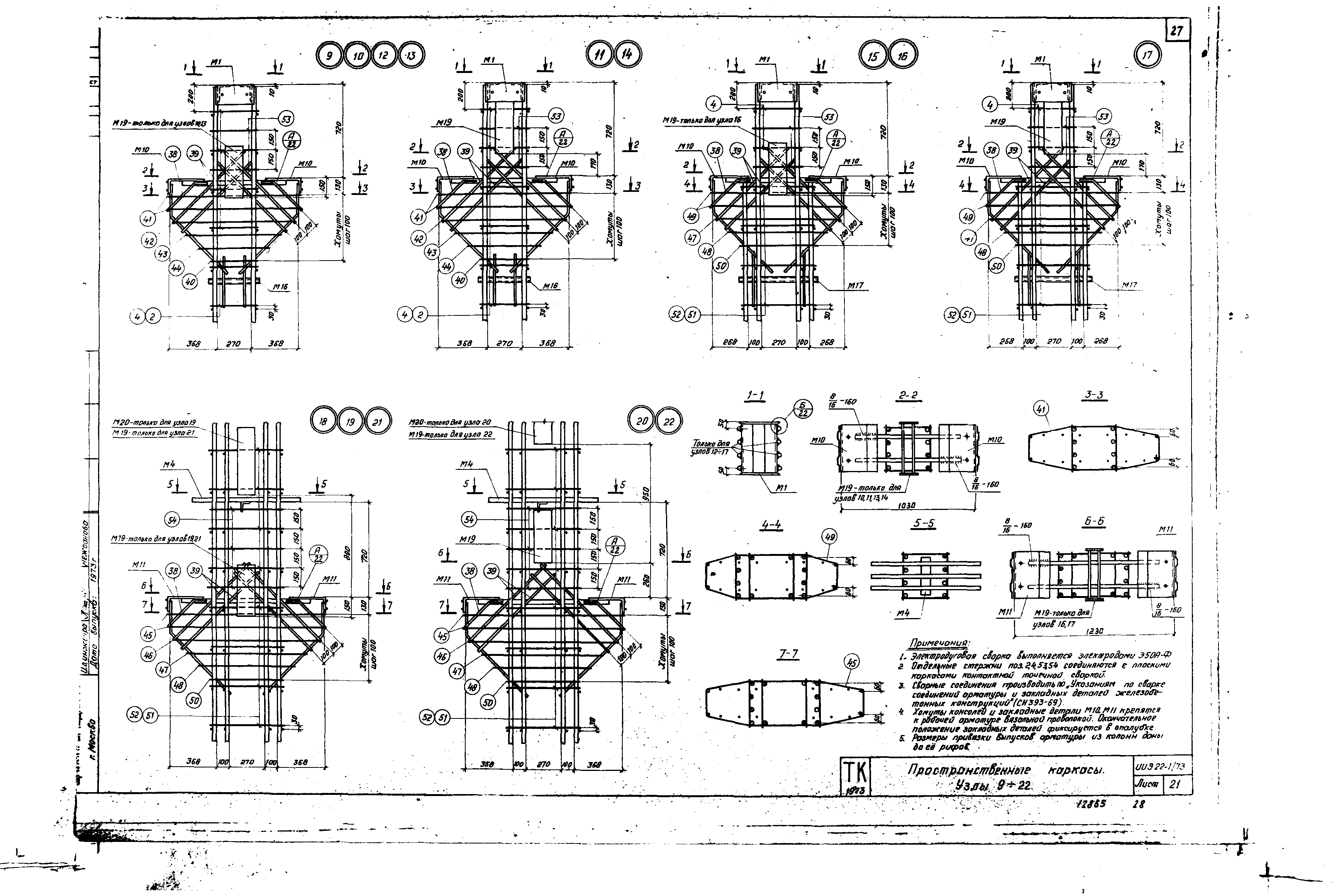 Серия ИИЭ22-1/73