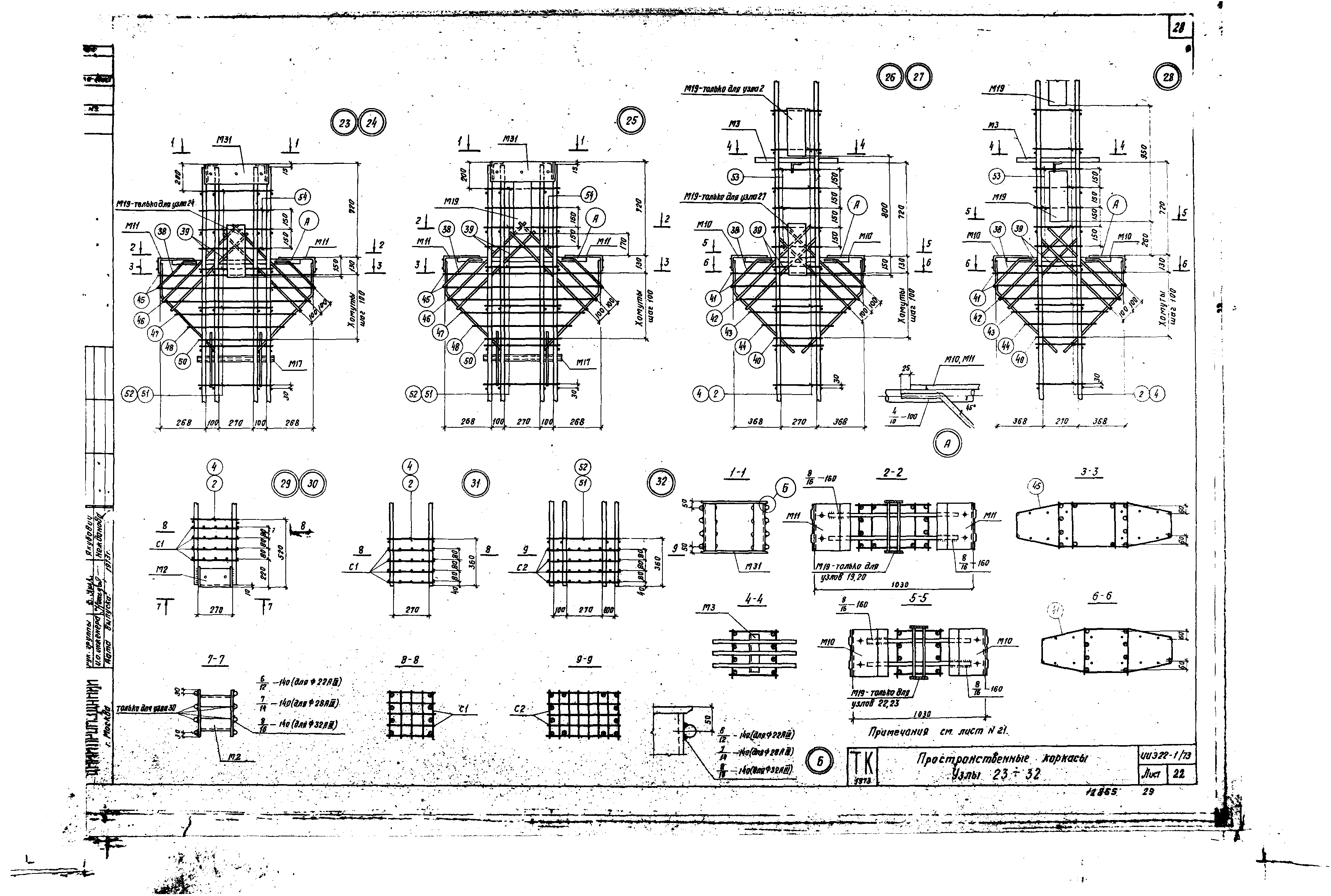 Серия ИИЭ22-1/73