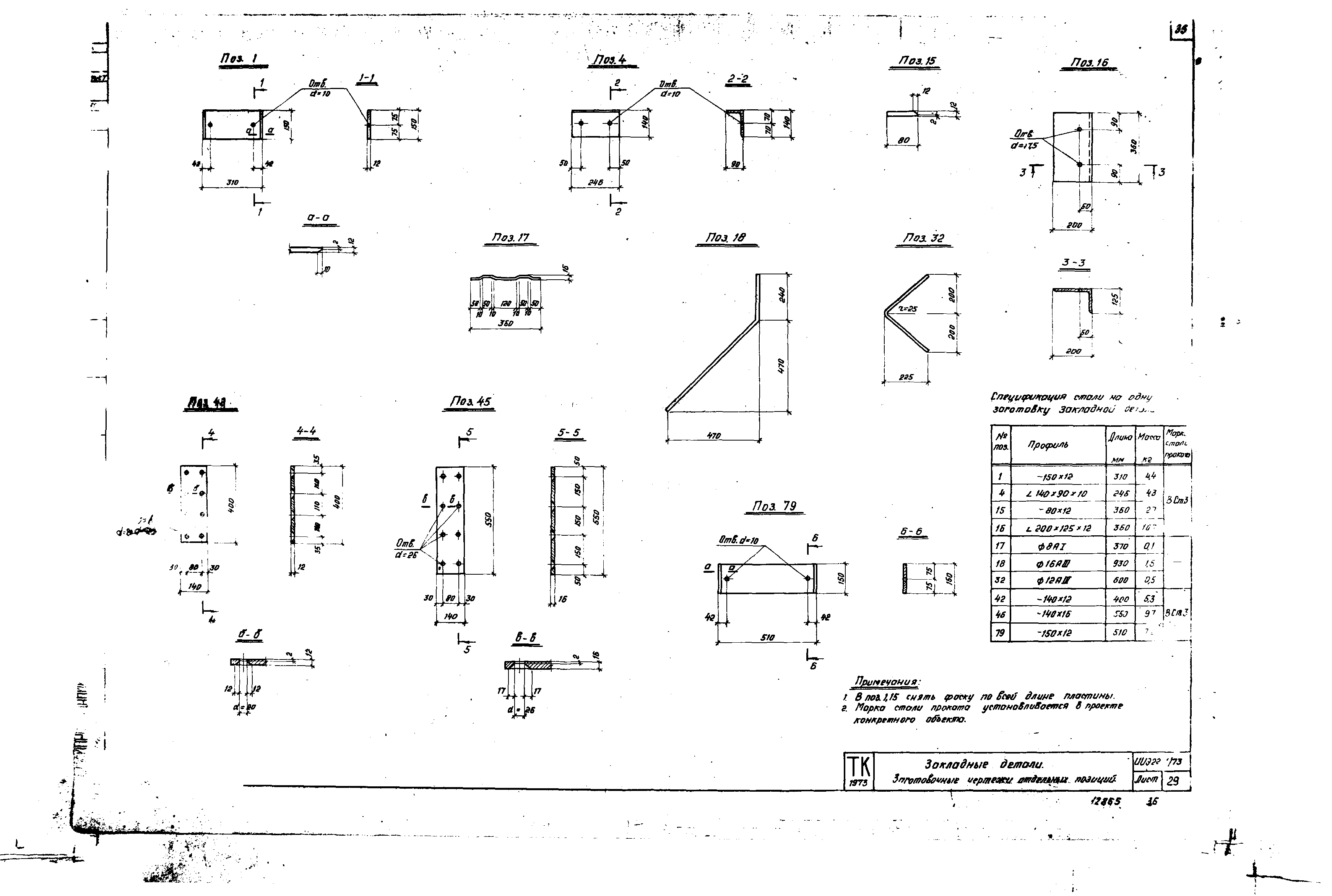 Серия ИИЭ22-1/73