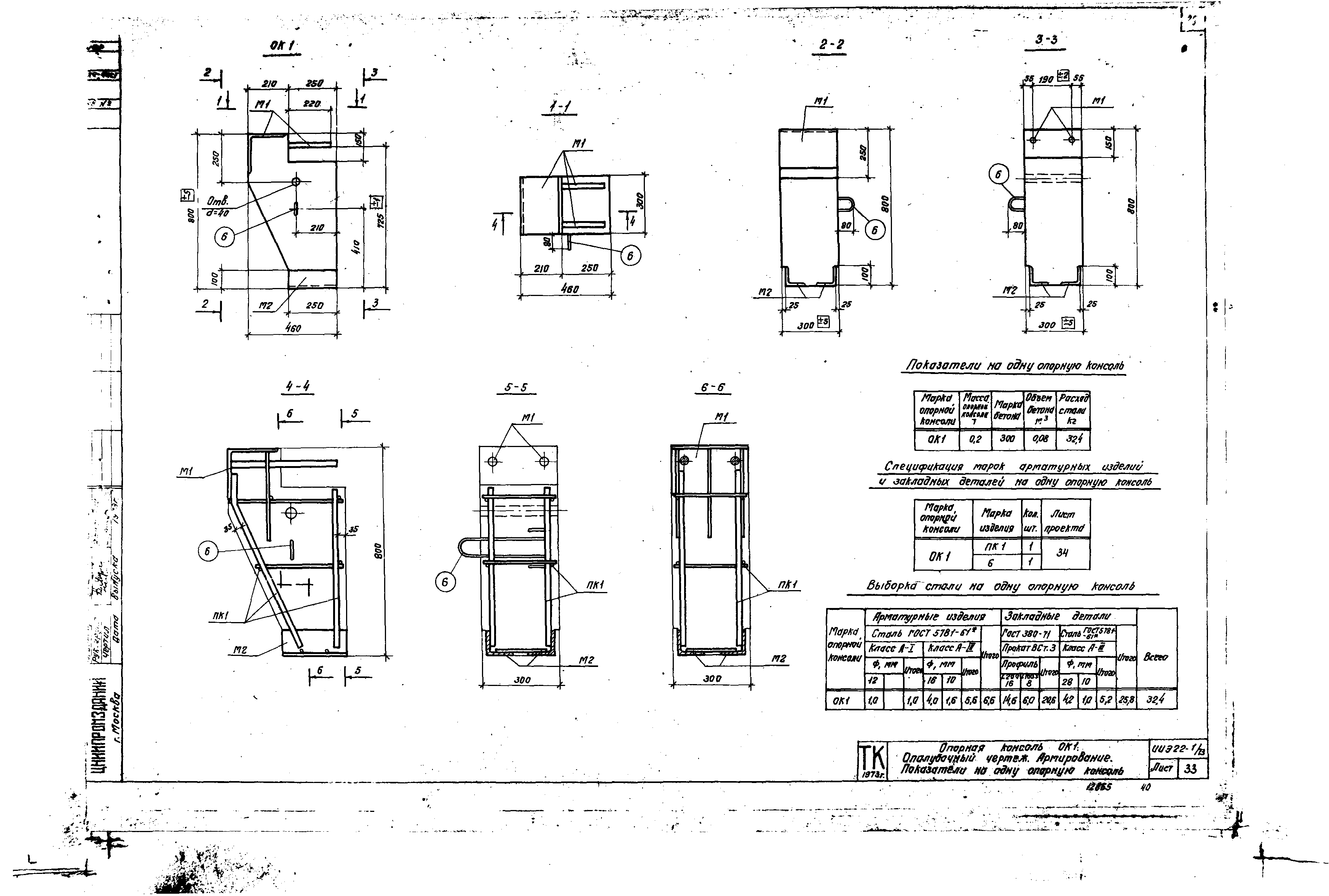 Серия ИИЭ22-1/73