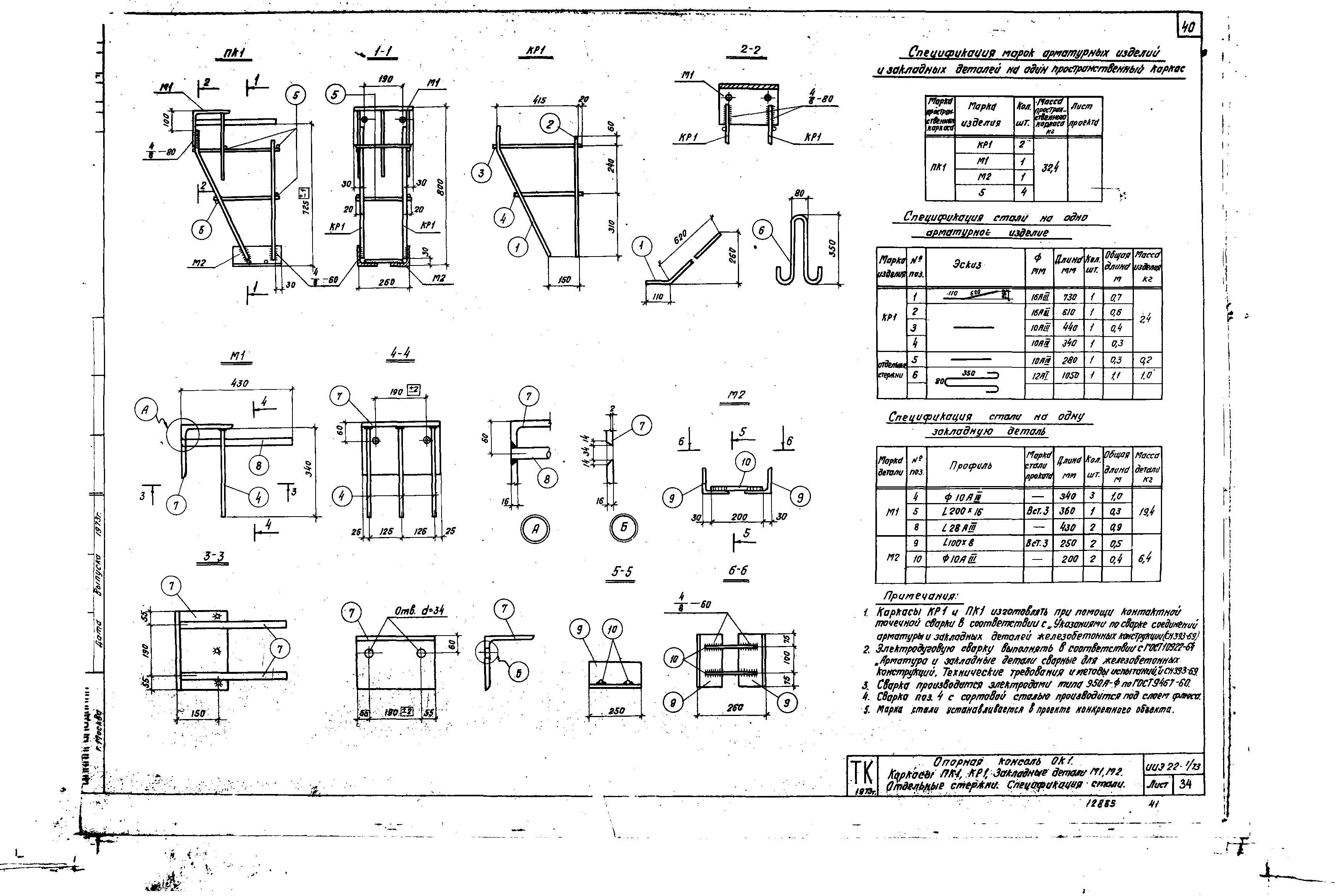 Серия ИИЭ22-1/73