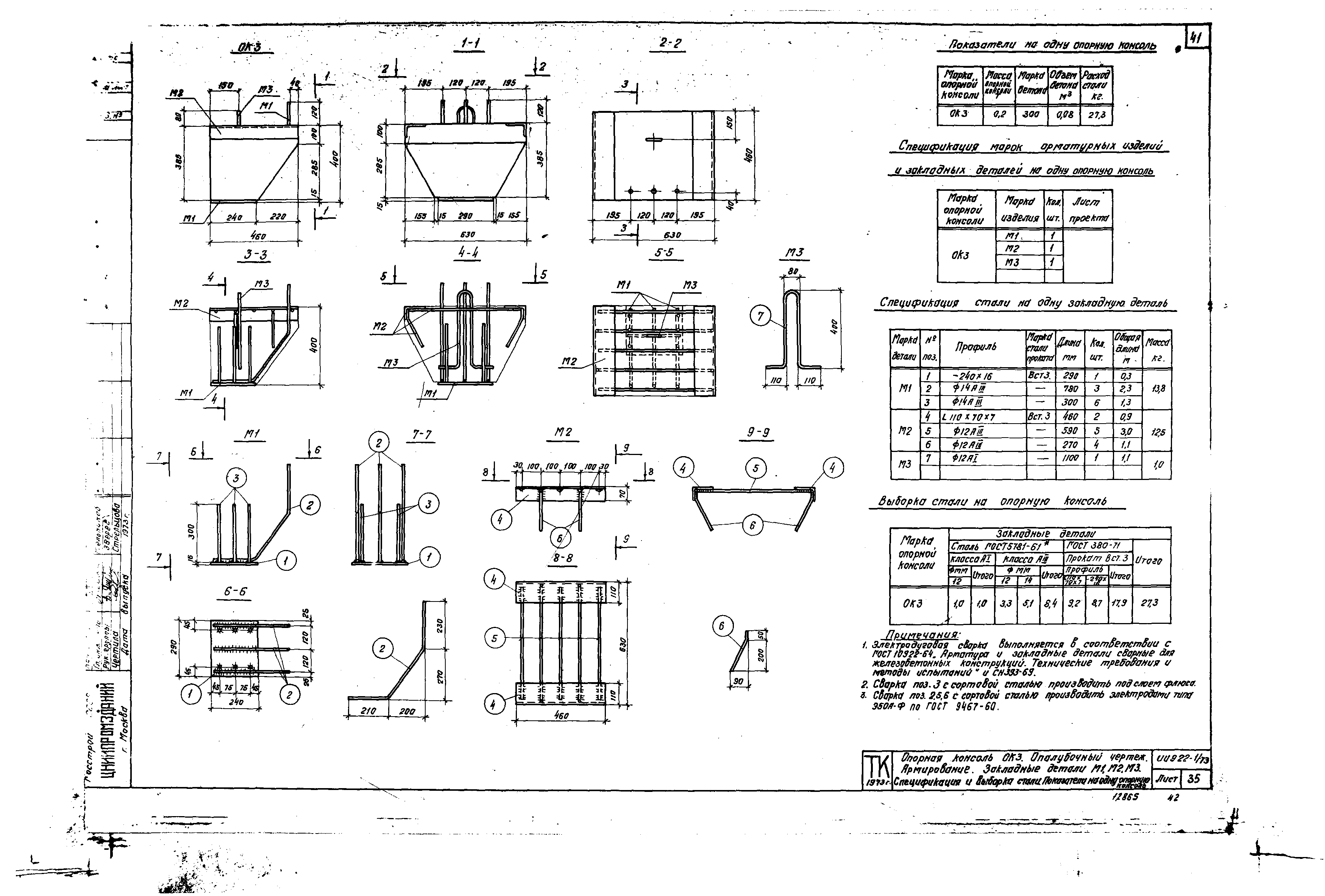 Серия ИИЭ22-1/73