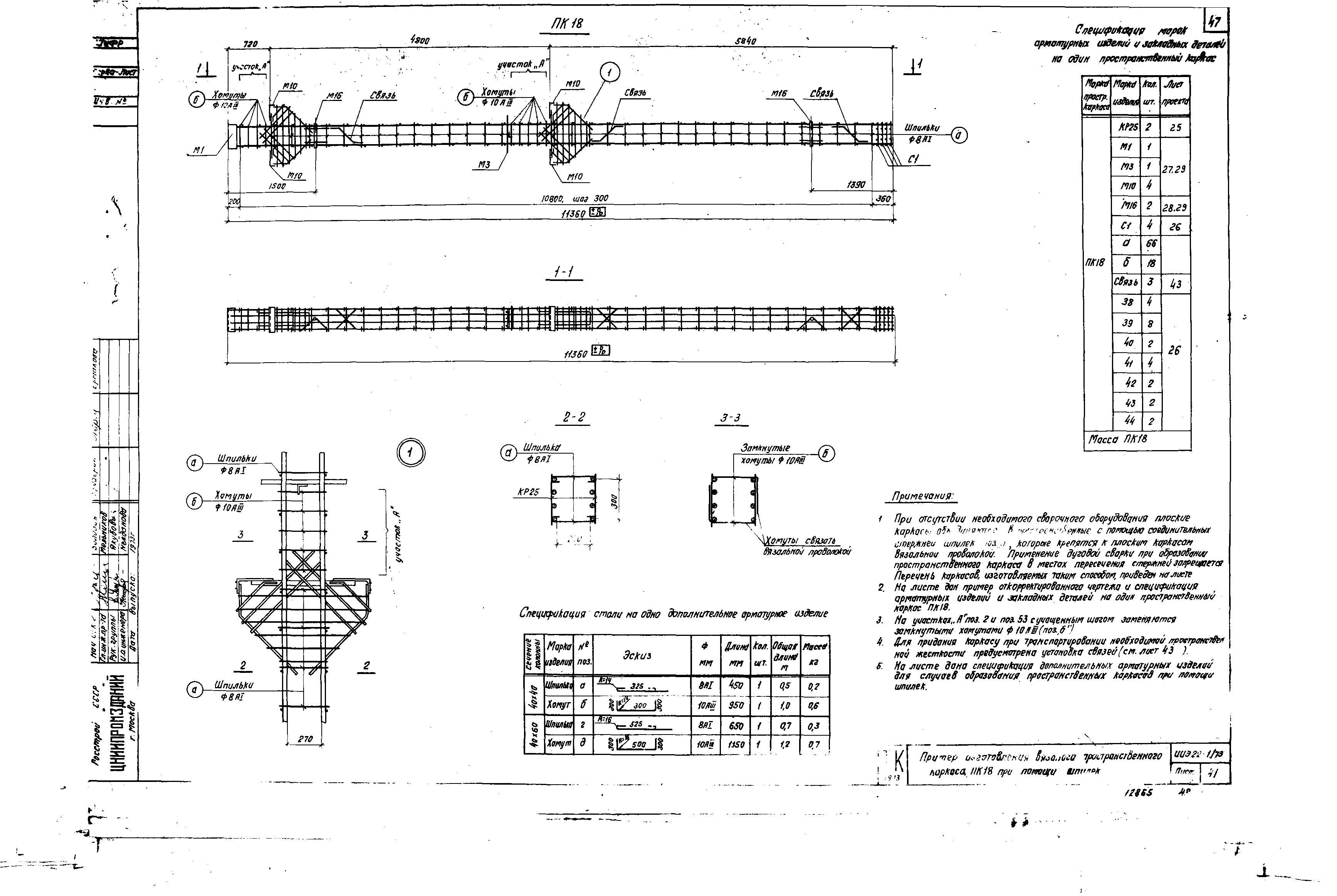 Серия ИИЭ22-1/73