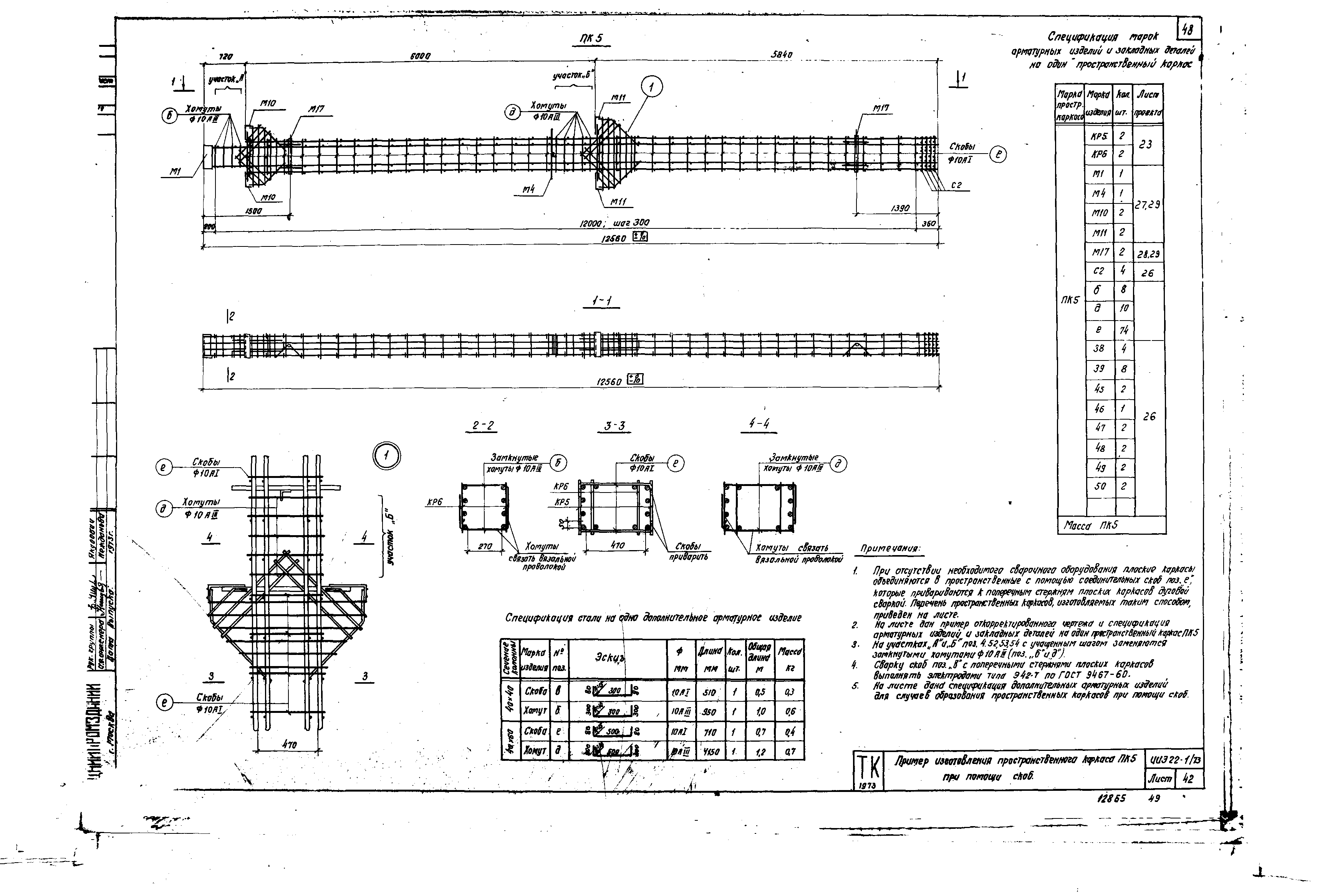 Серия ИИЭ22-1/73