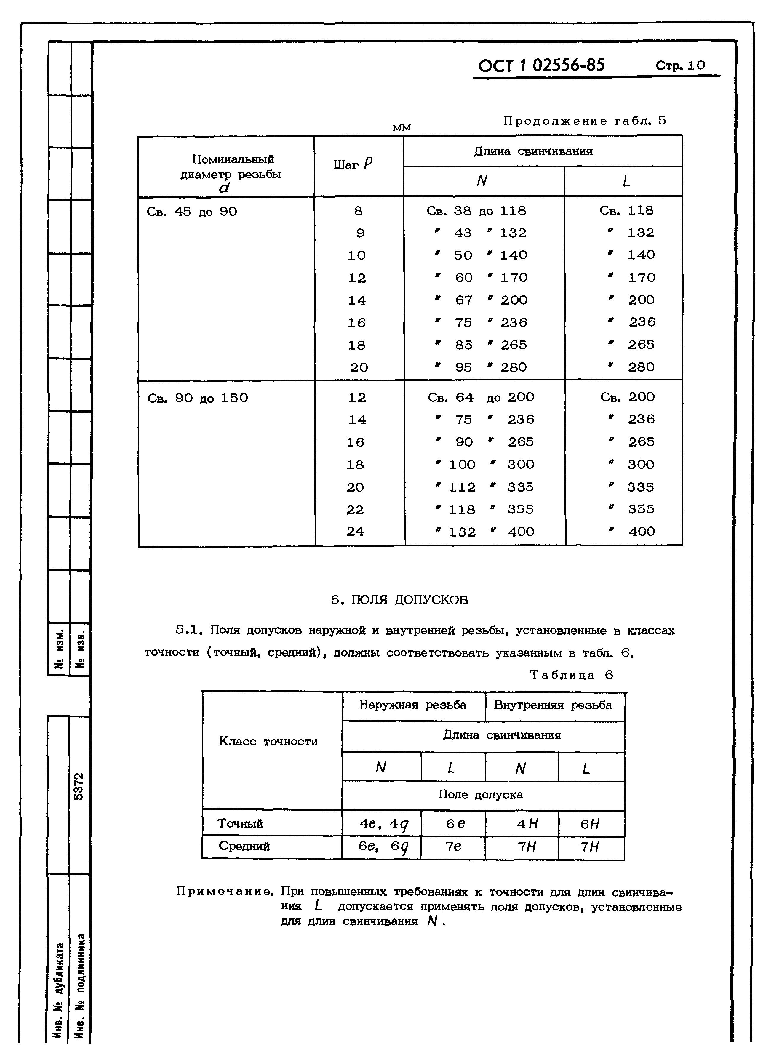 ОСТ 1 02556-85