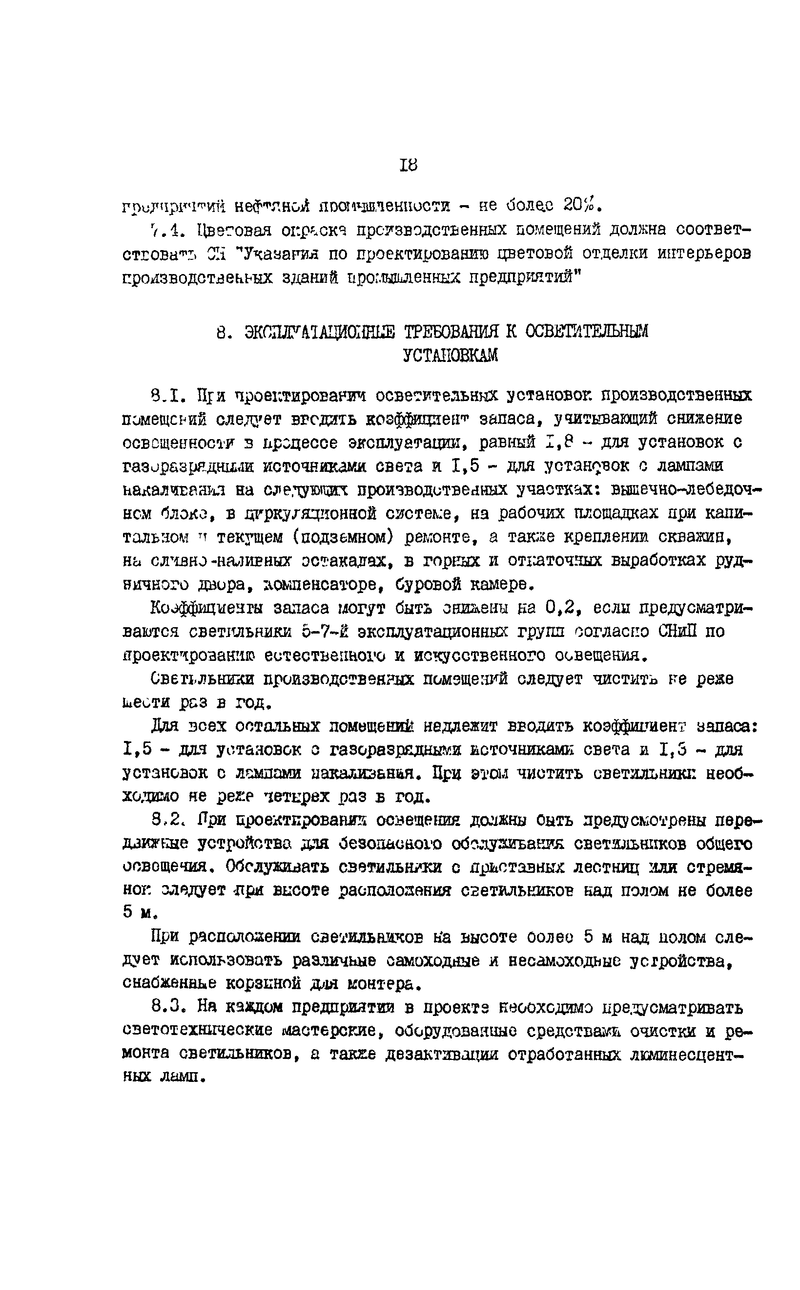 ВСН 34-82