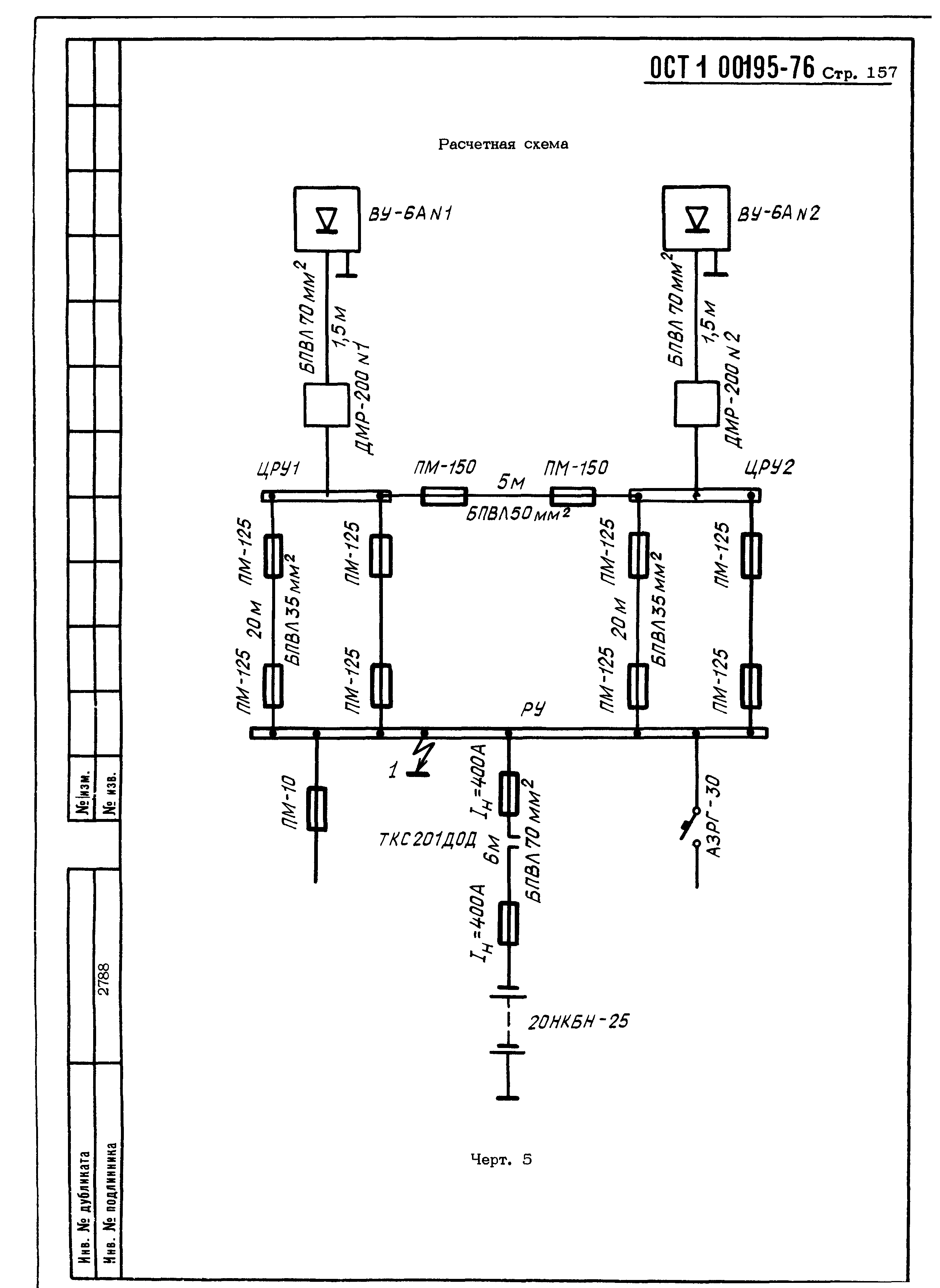 ОСТ 1 00195-76