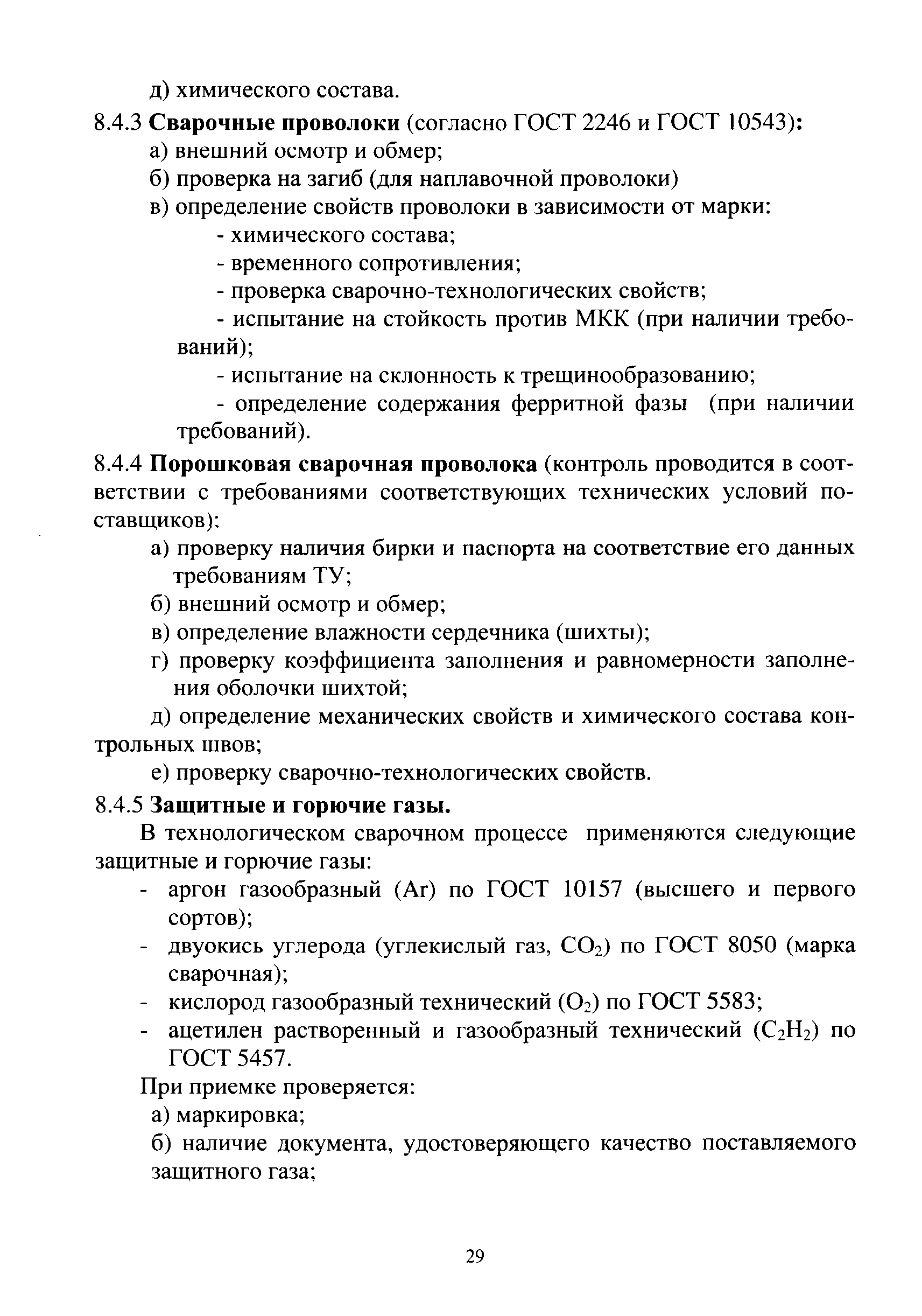 Типовое положение о службе входного контроля