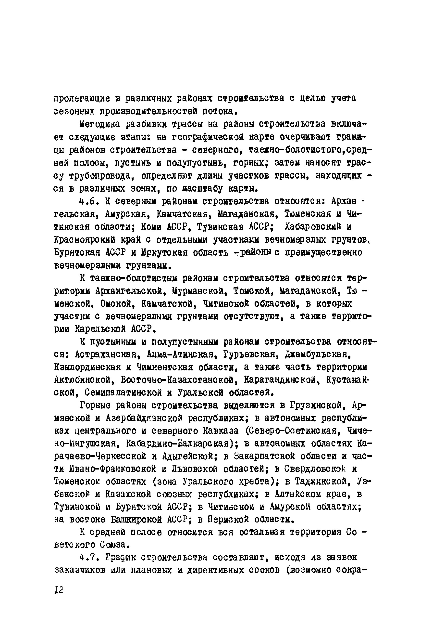 ВСН 198-86