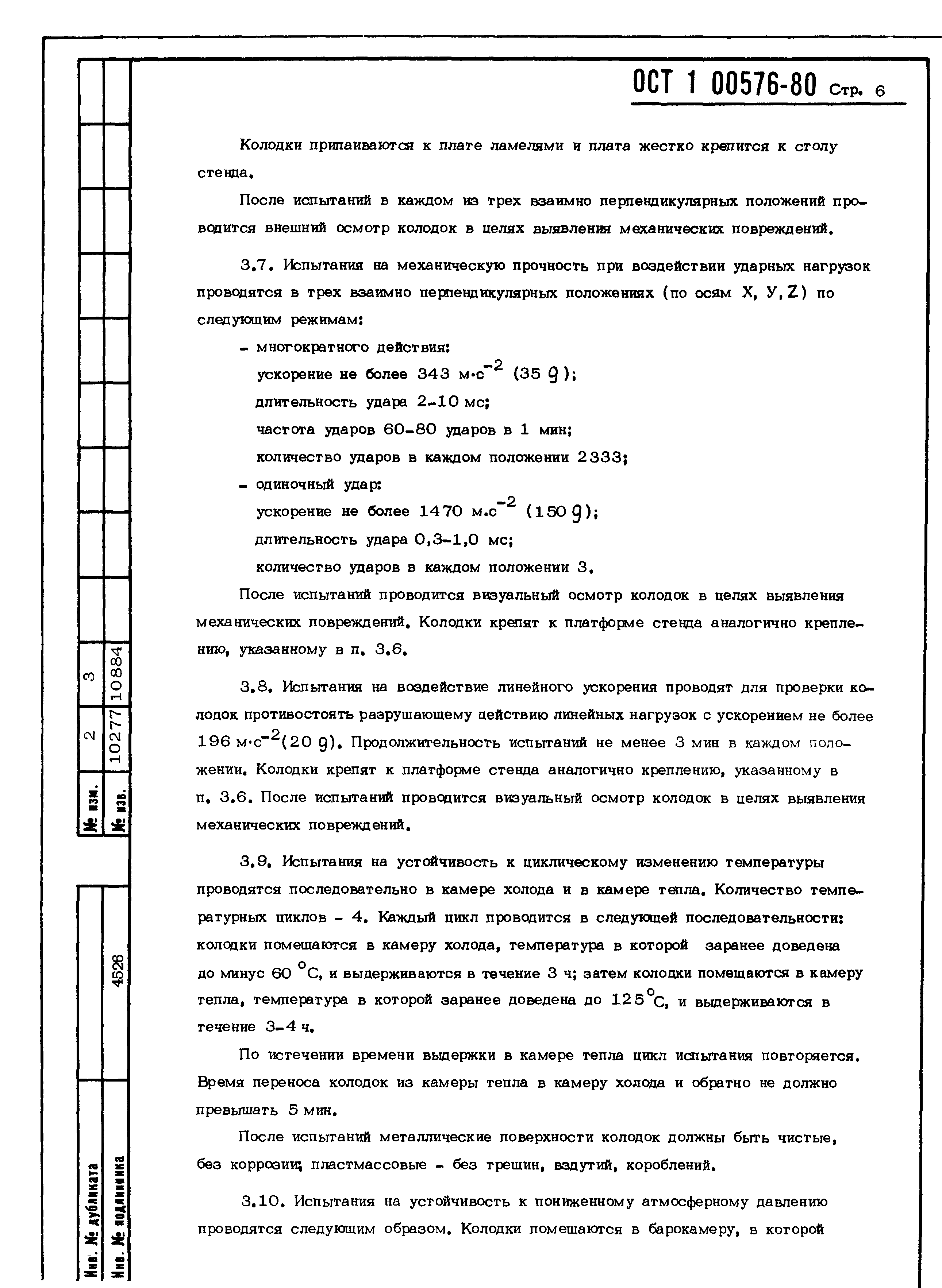 ОСТ 1 00576-80