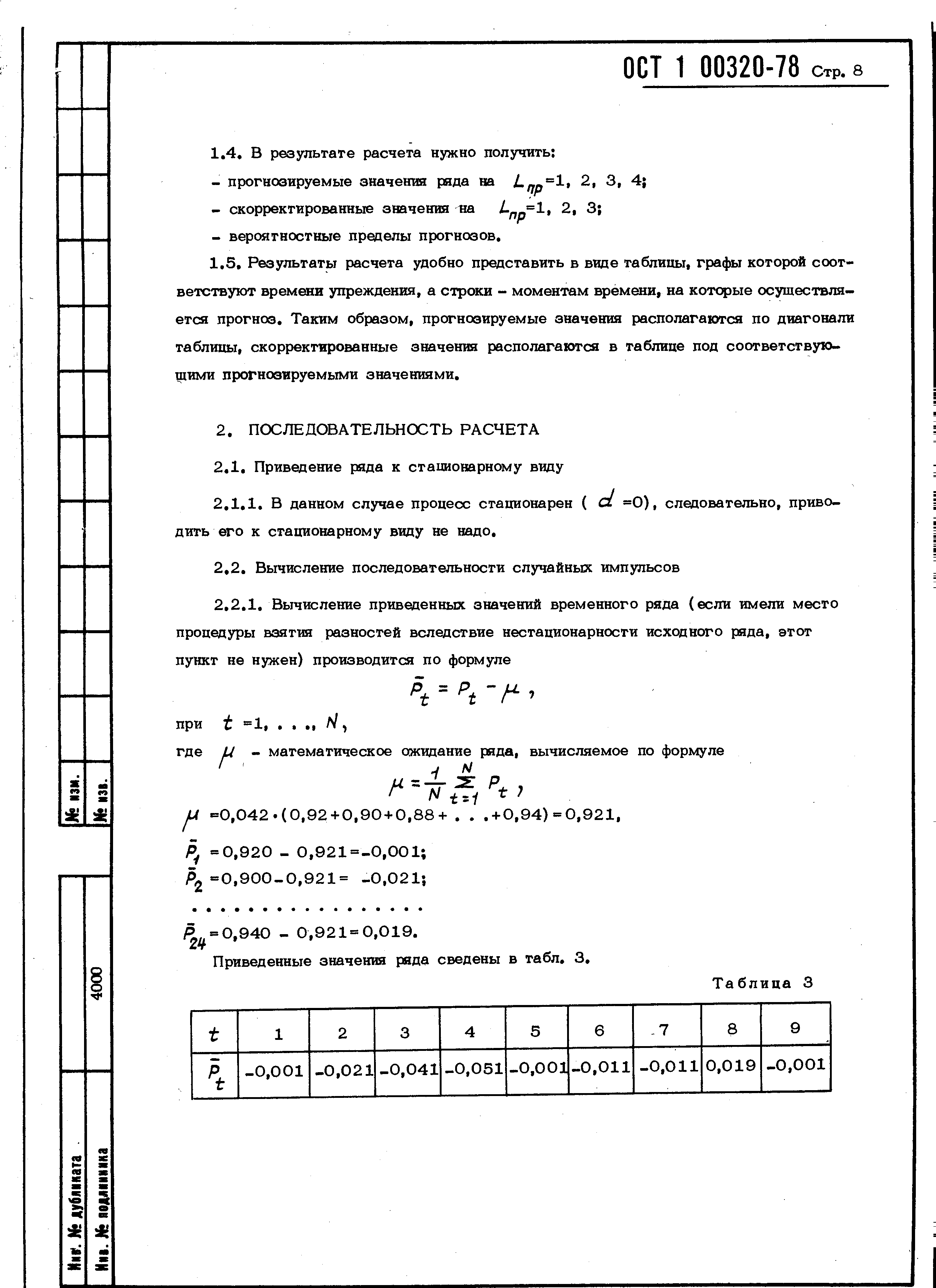 ОСТ 1 00320-78