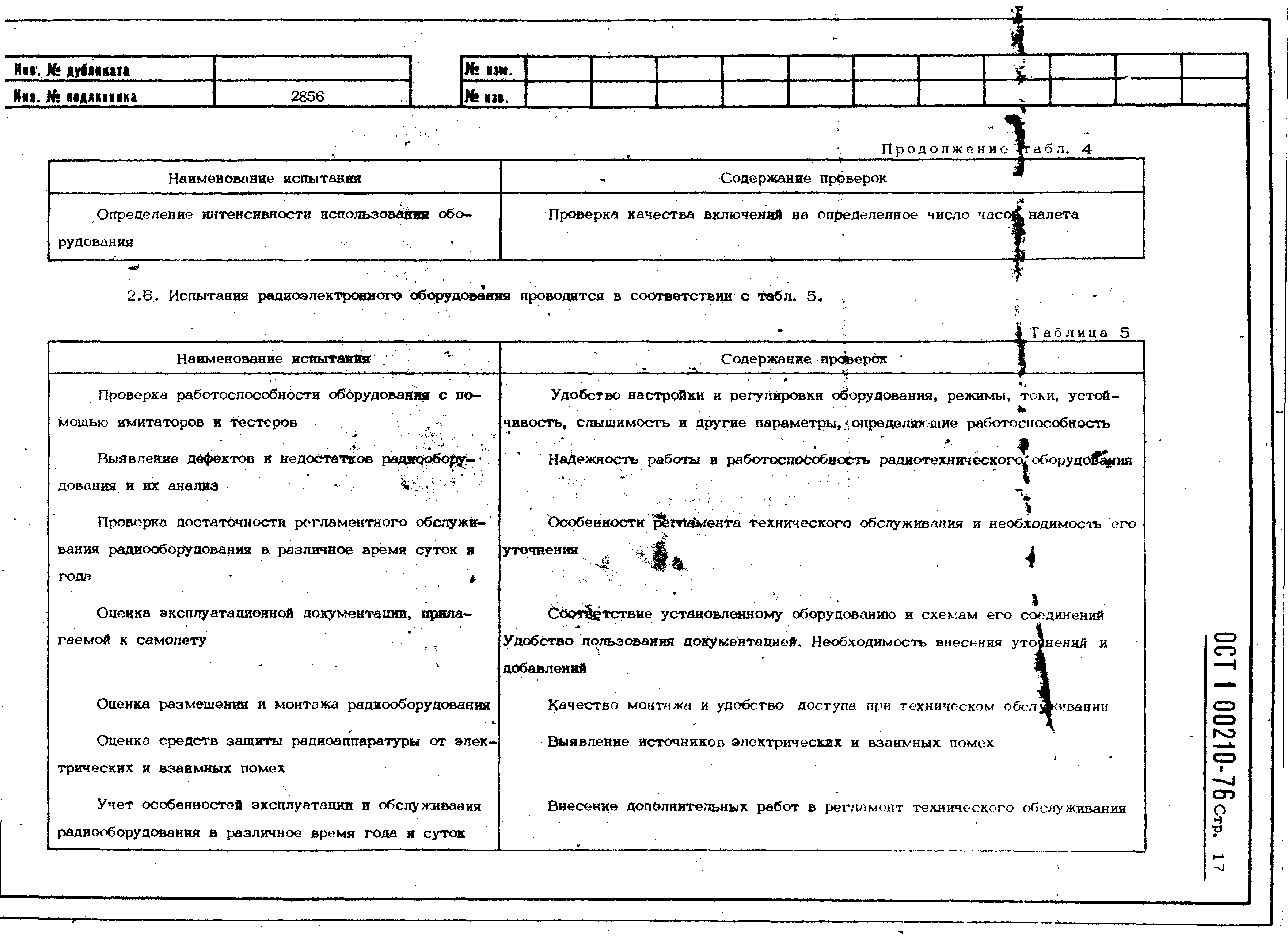 ОСТ 1 00210-76