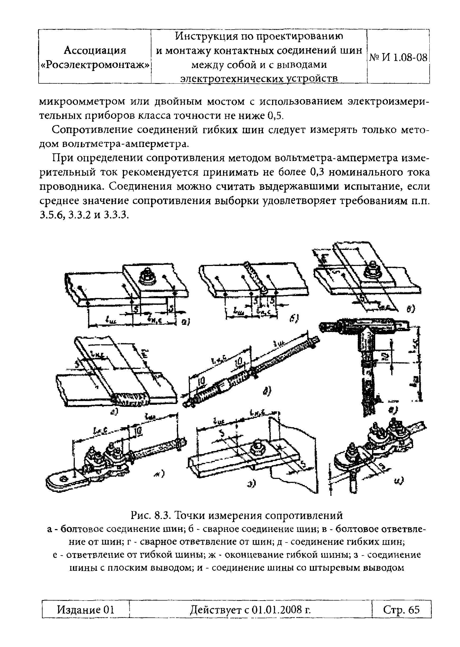 Инструкция 1.08-08