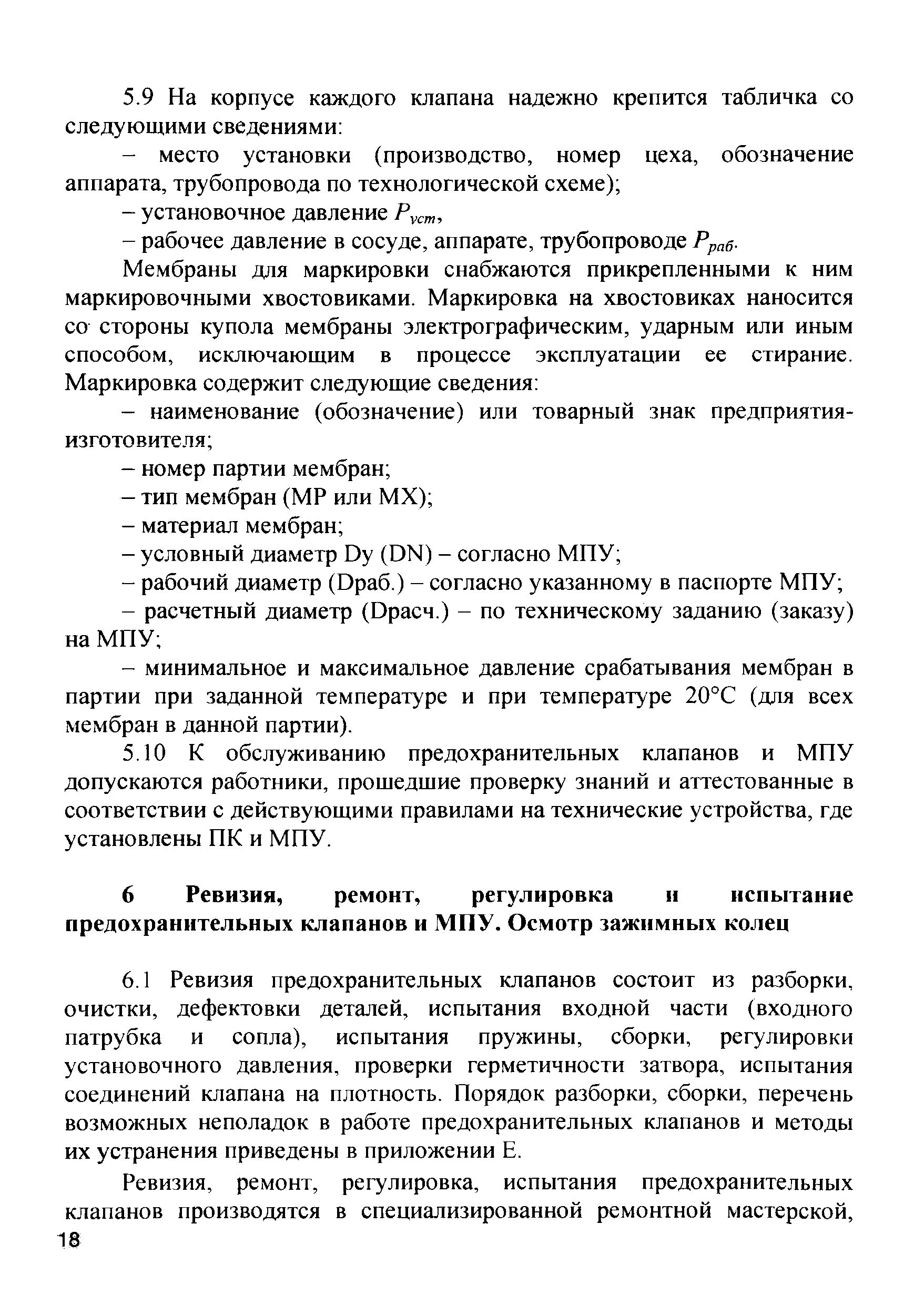 Инструкция ИПКМ-2005
