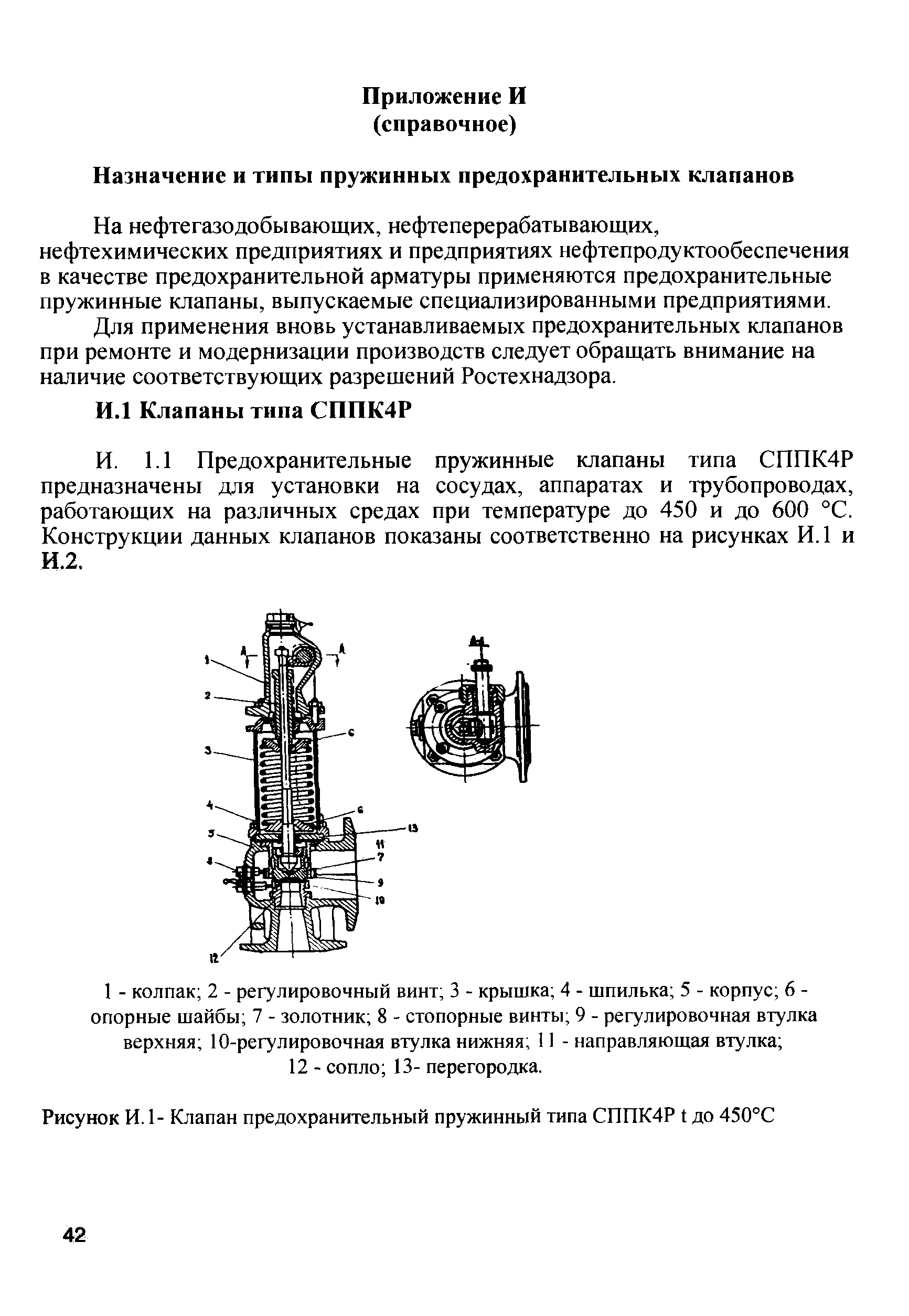 Инструкция ИПКМ-2005