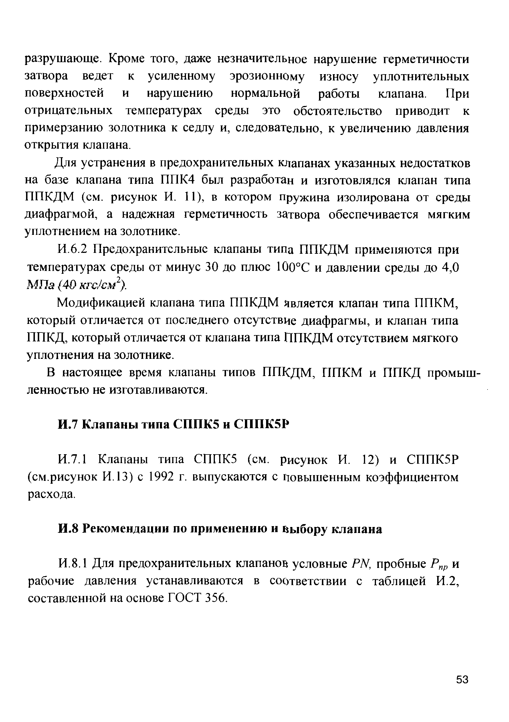 Инструкция ИПКМ-2005