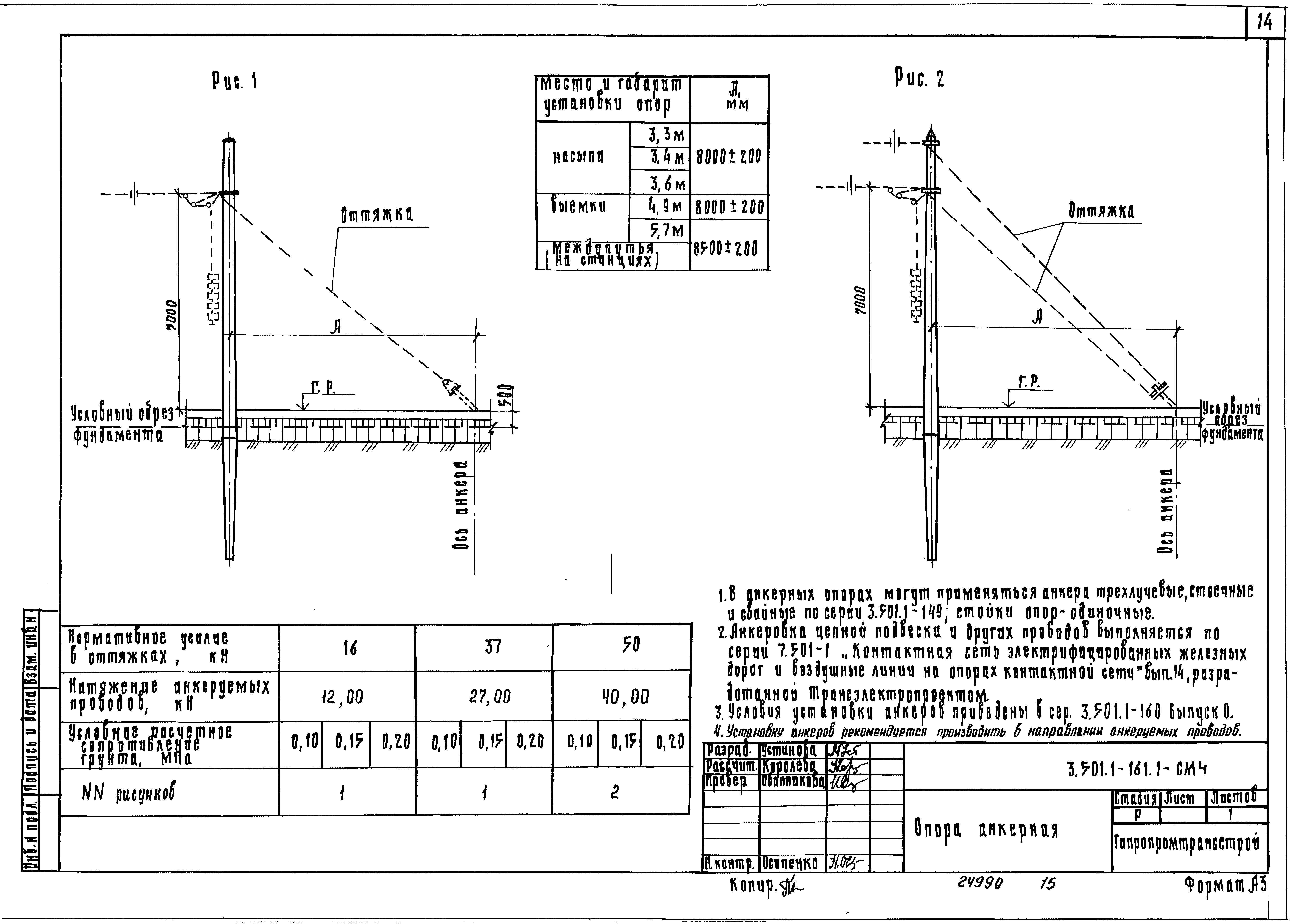 Серия 3.501.1-161