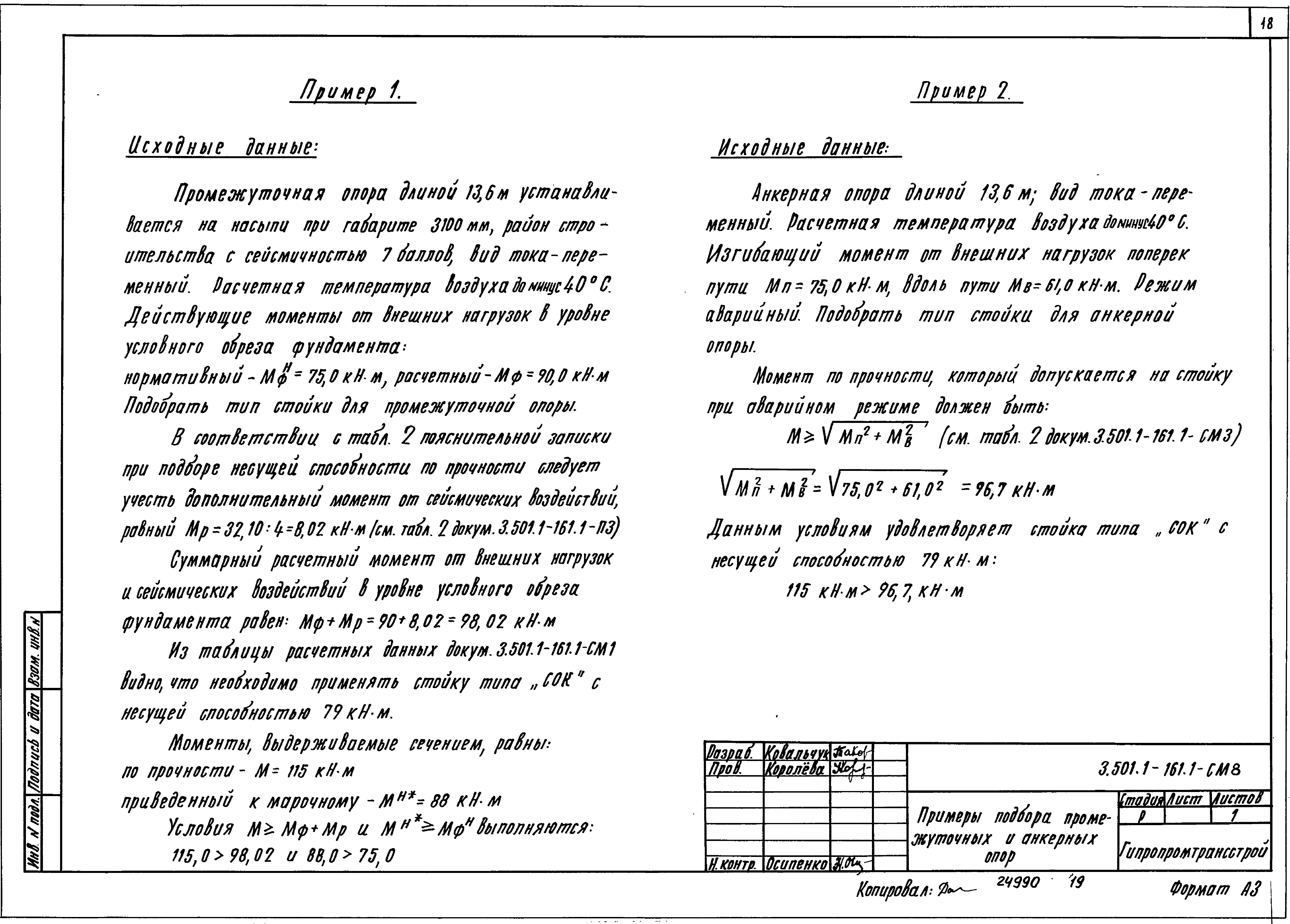 Серия 3.501.1-161