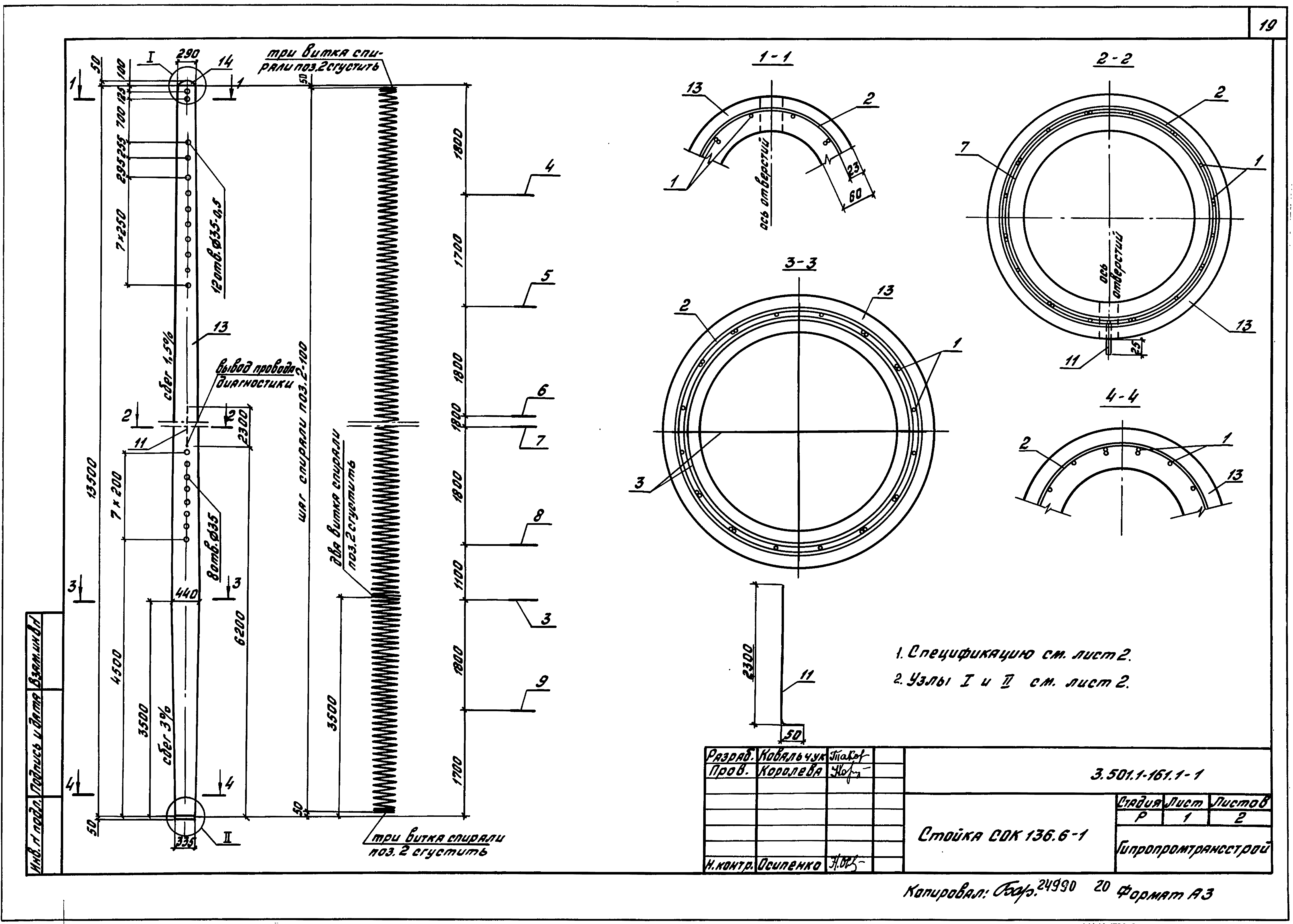 Серия 3.501.1-161