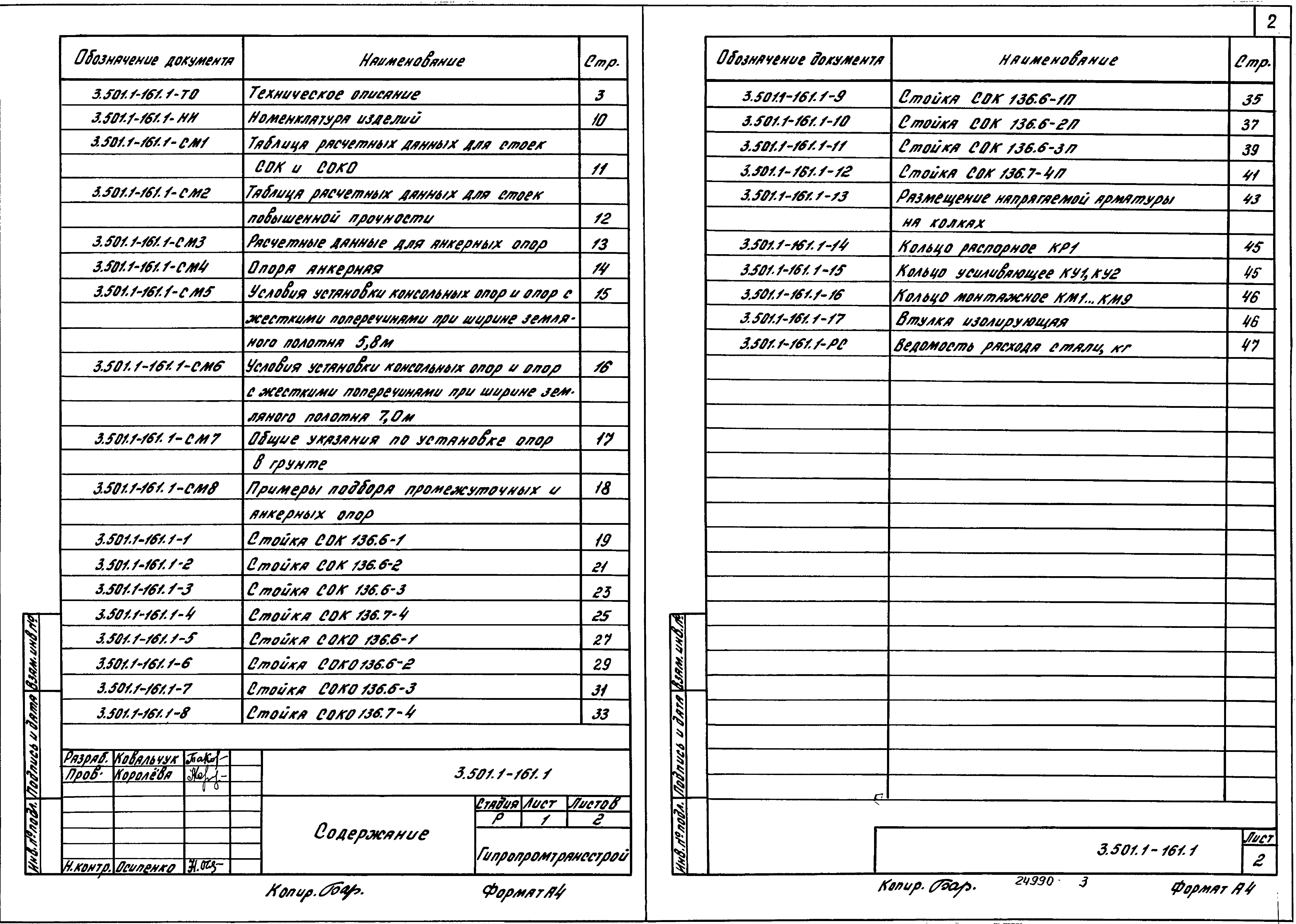 Серия 3.501.1-161