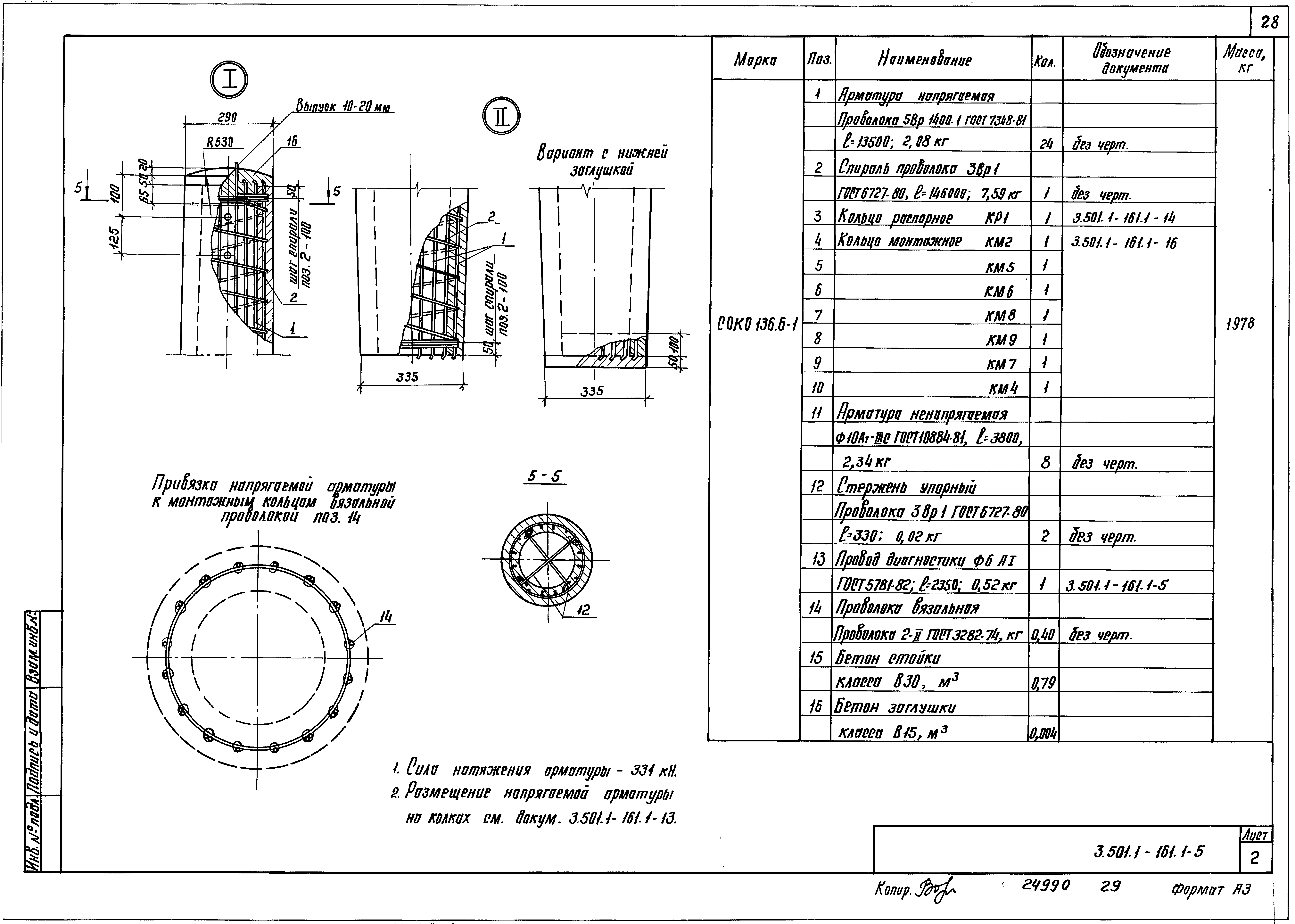 Серия 3.501.1-161