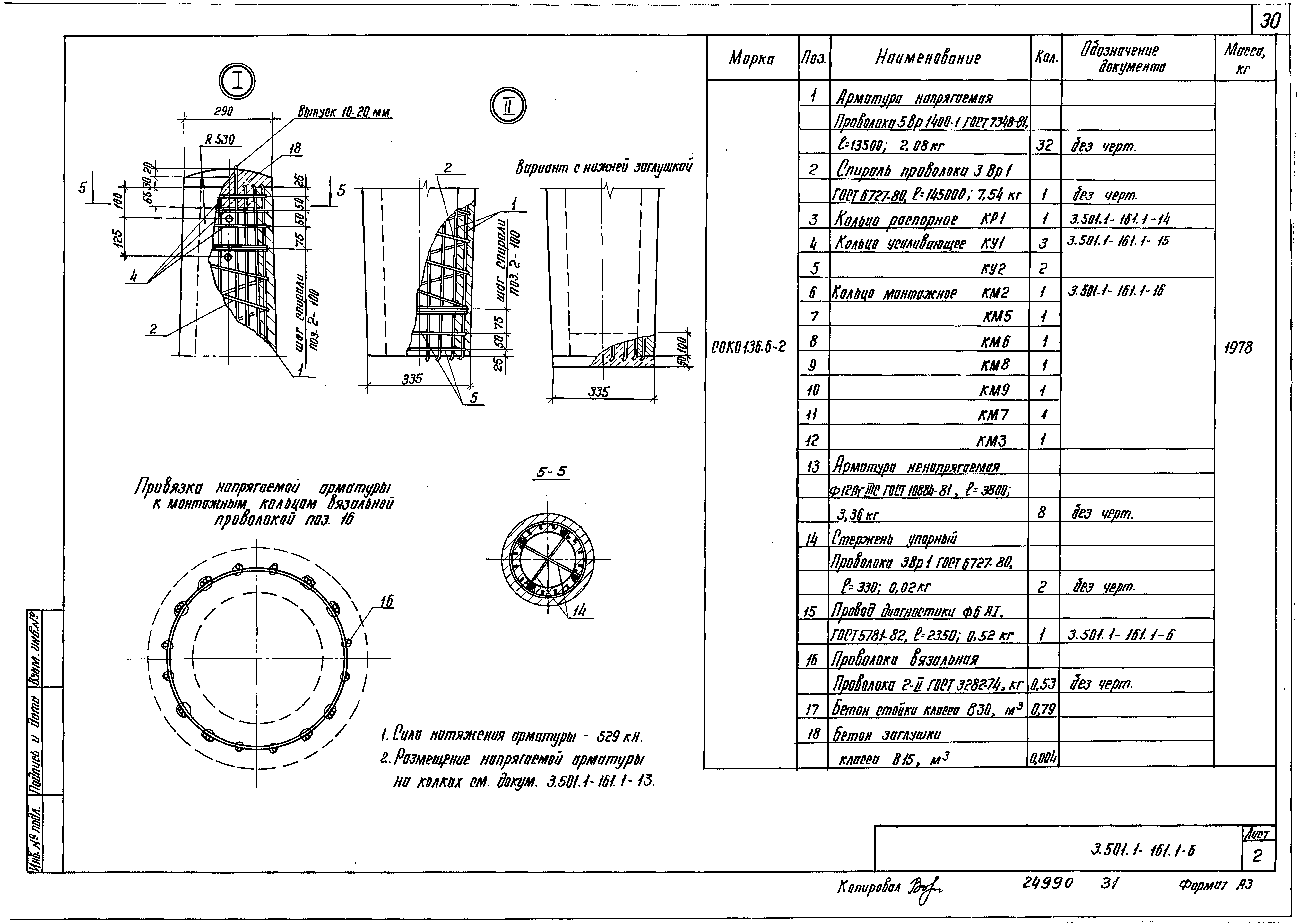 Серия 3.501.1-161