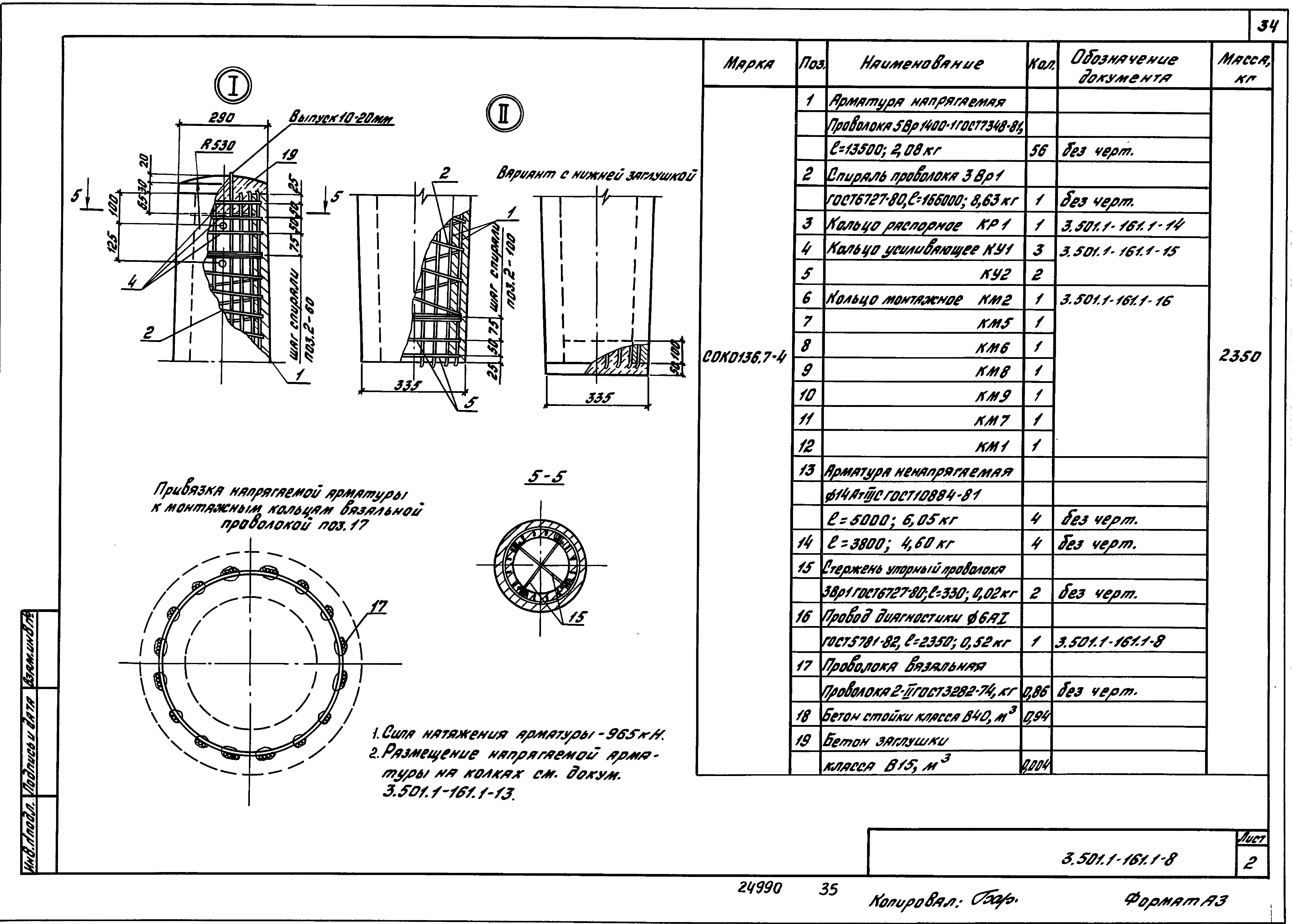 Серия 3.501.1-161