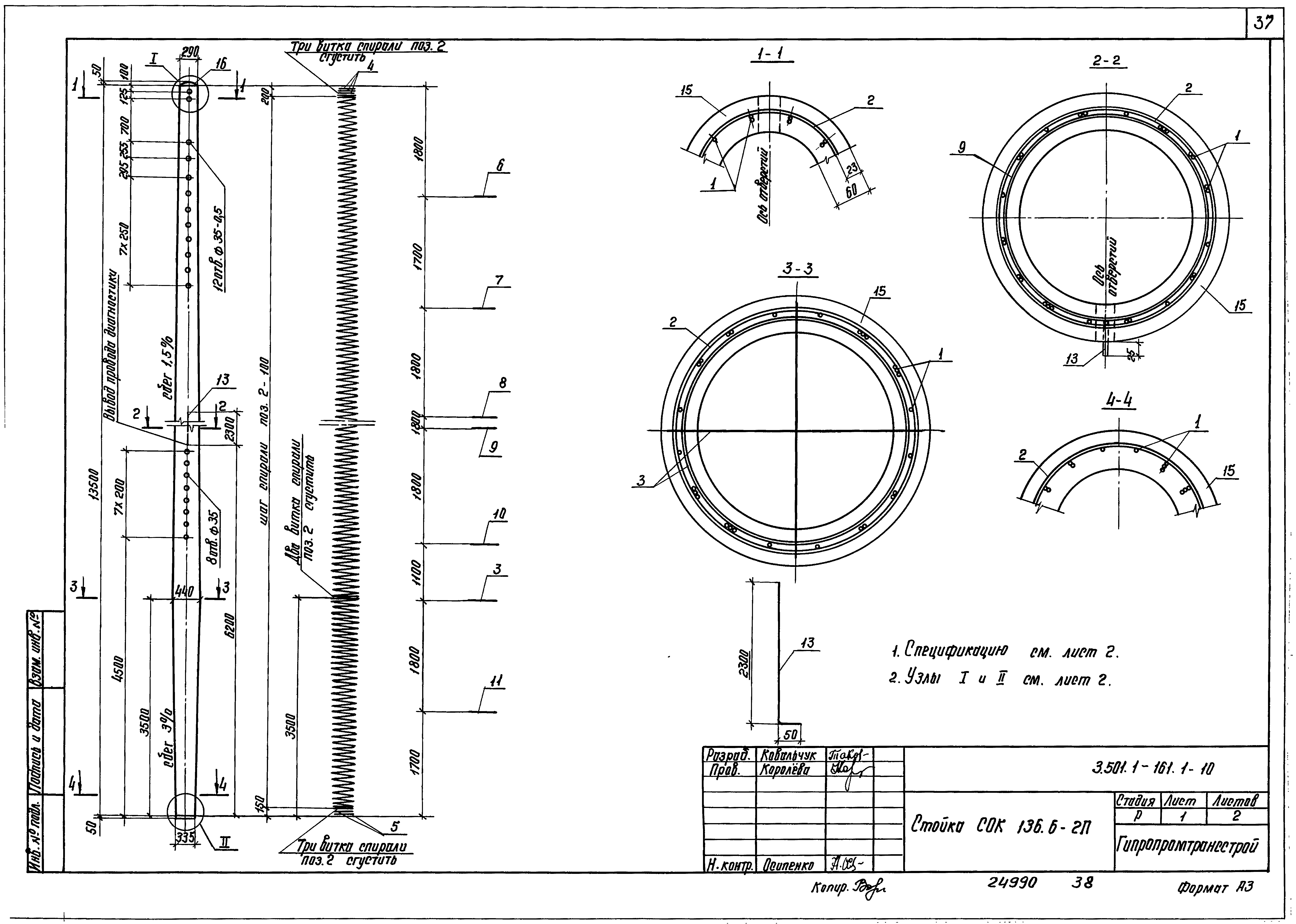 Серия 3.501.1-161