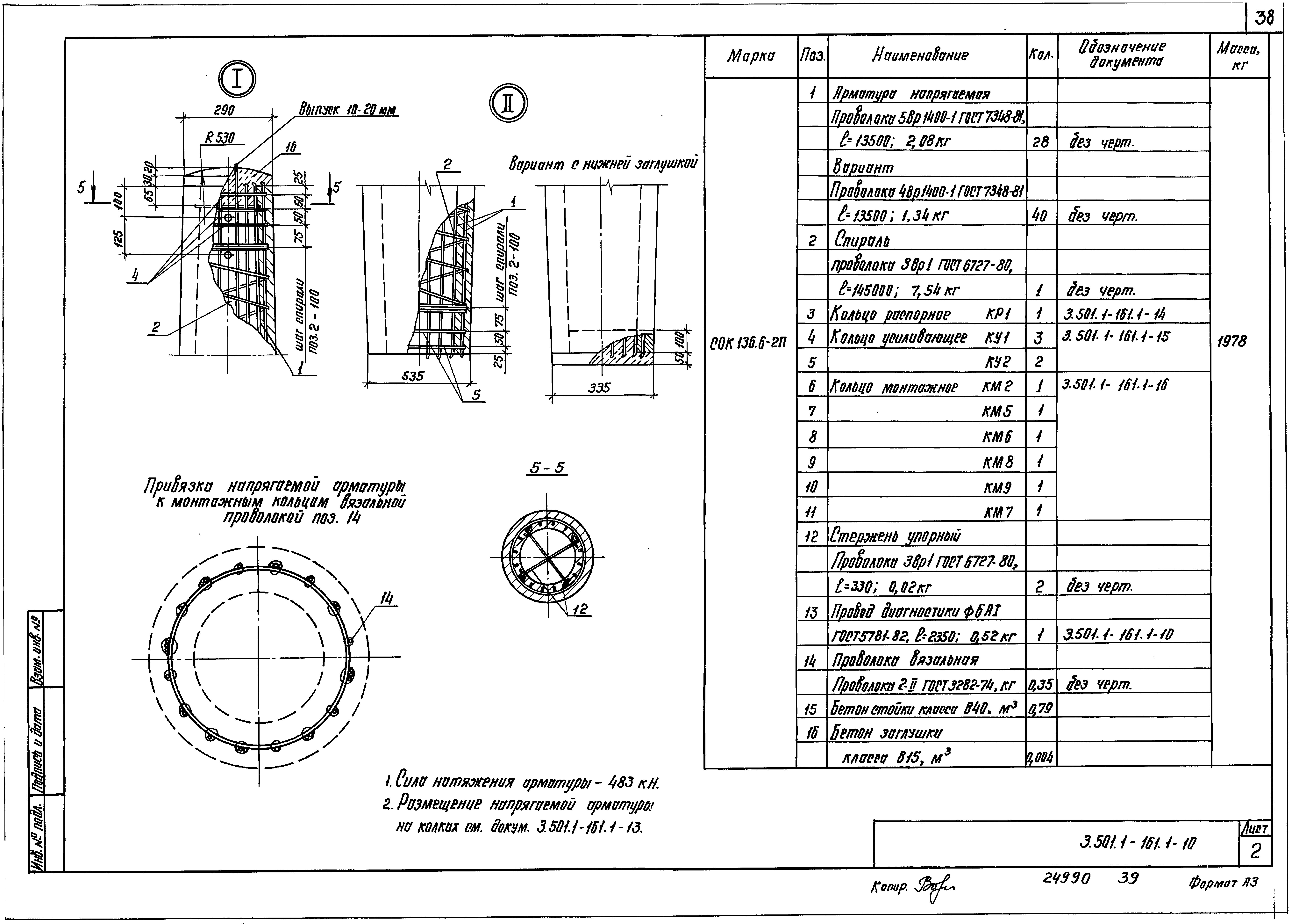 Серия 3.501.1-161