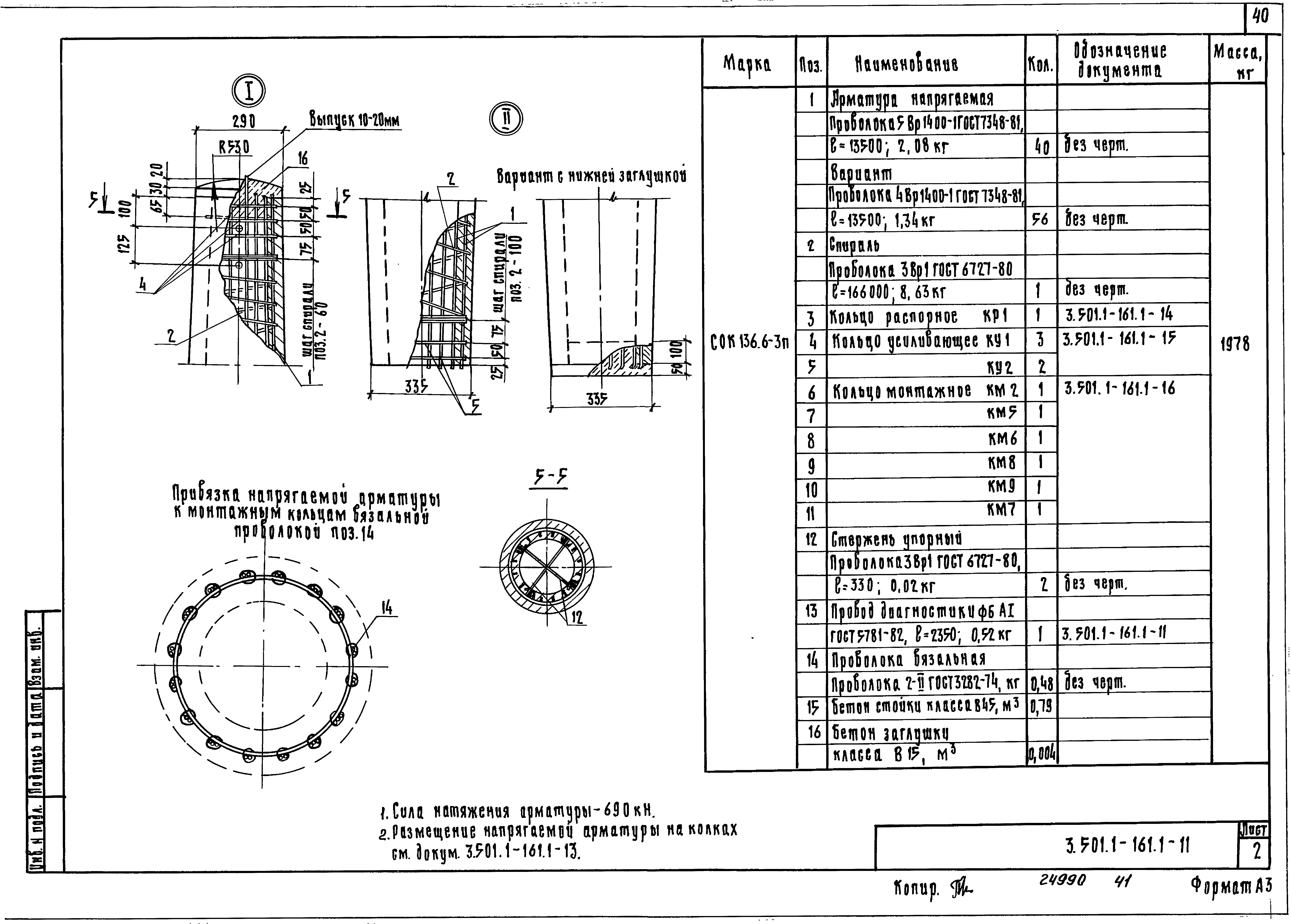 Серия 3.501.1-161