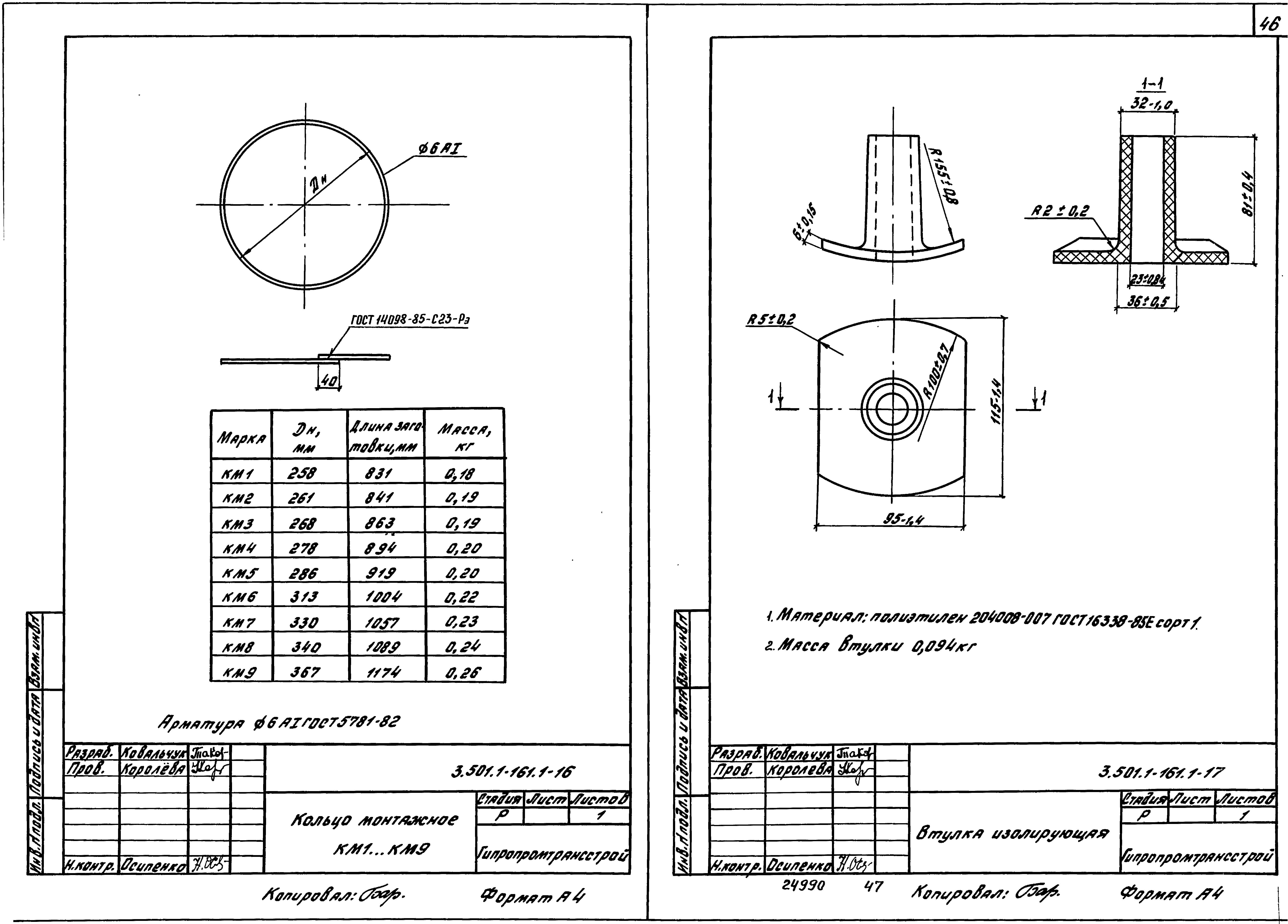 Серия 3.501.1-161