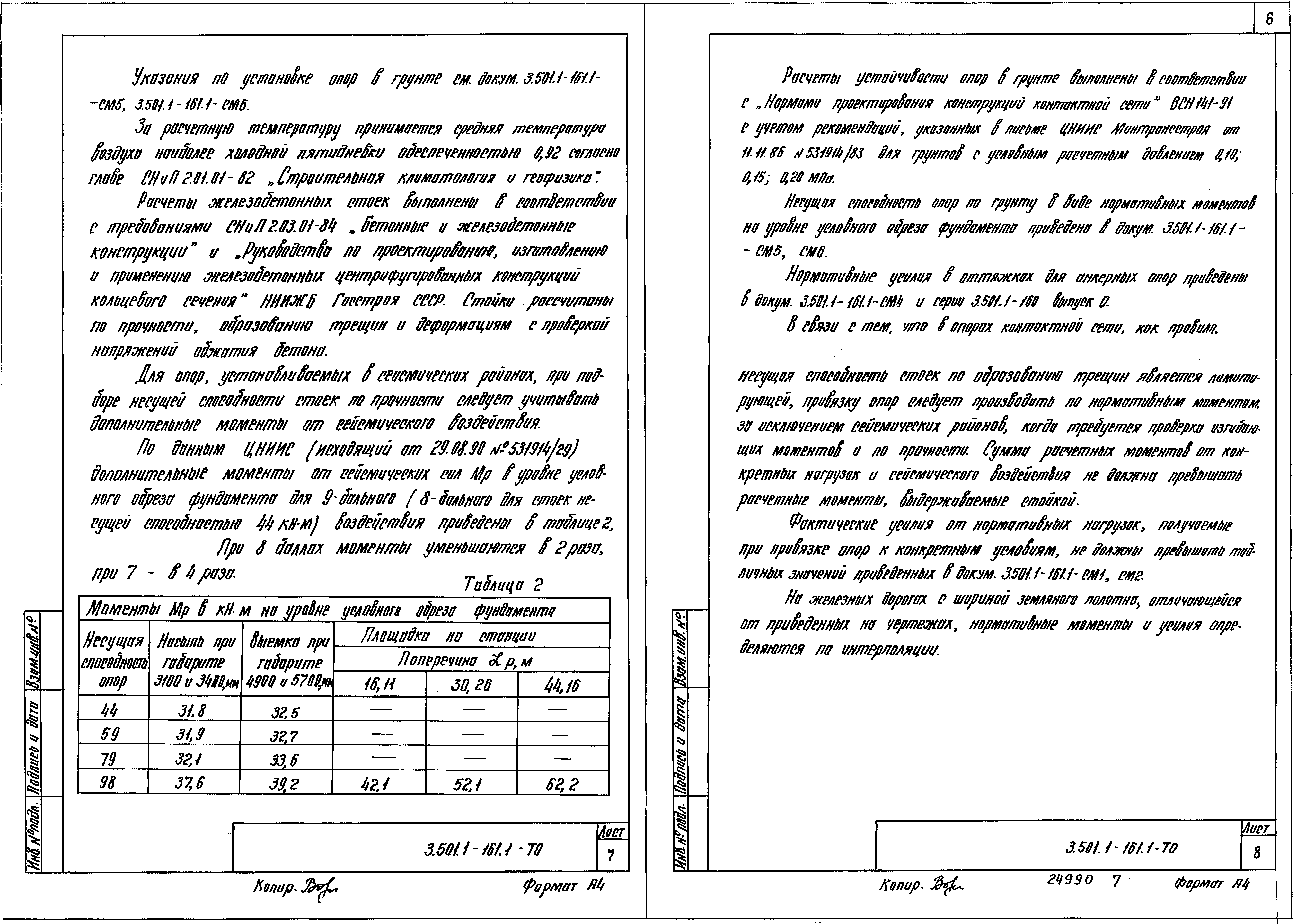 Серия 3.501.1-161