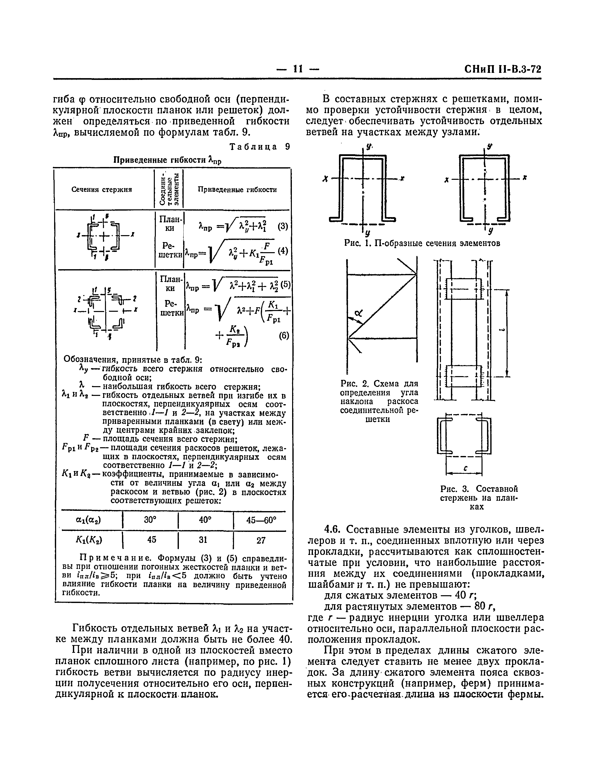 СНиП II-В.3-72