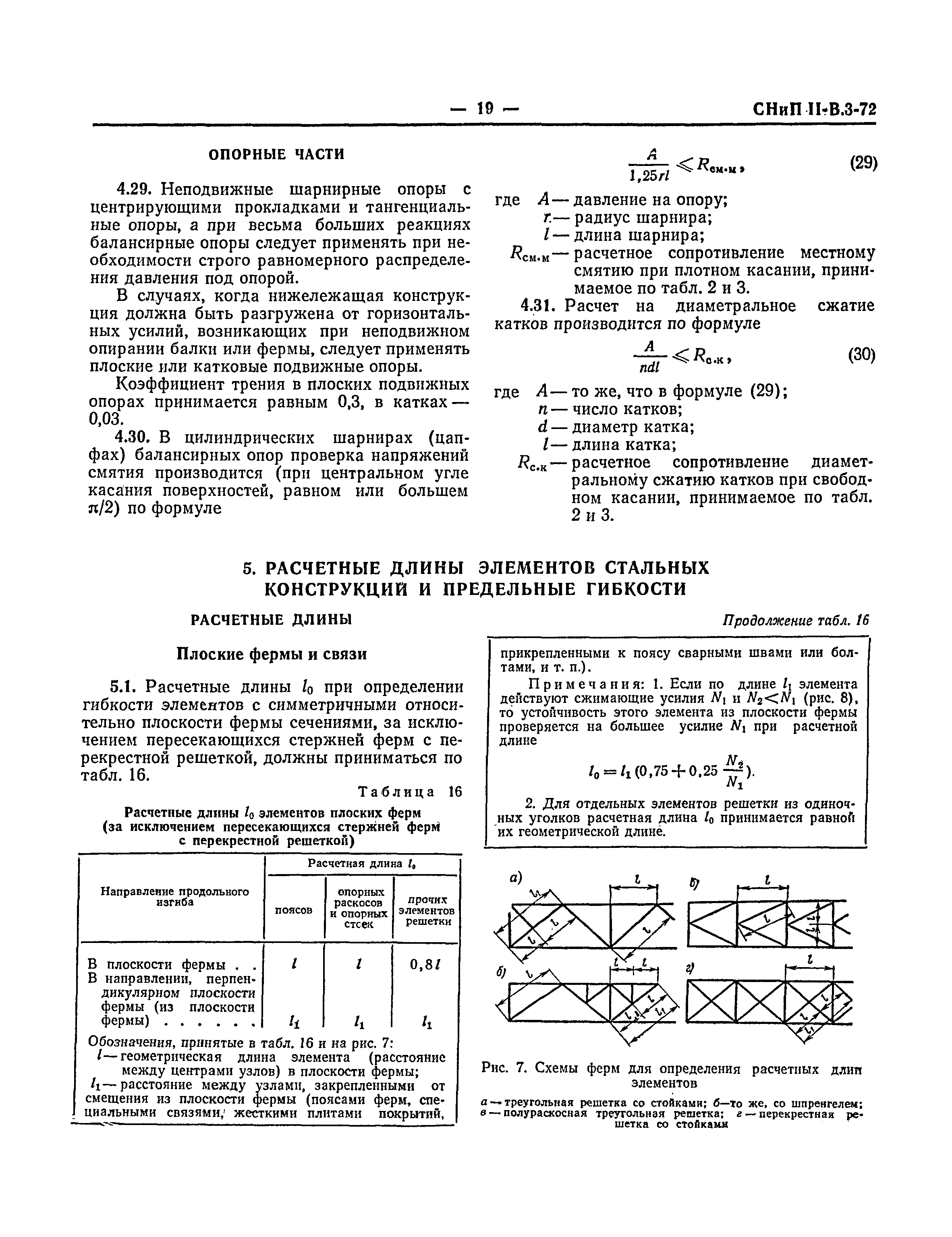 СНиП II-В.3-72