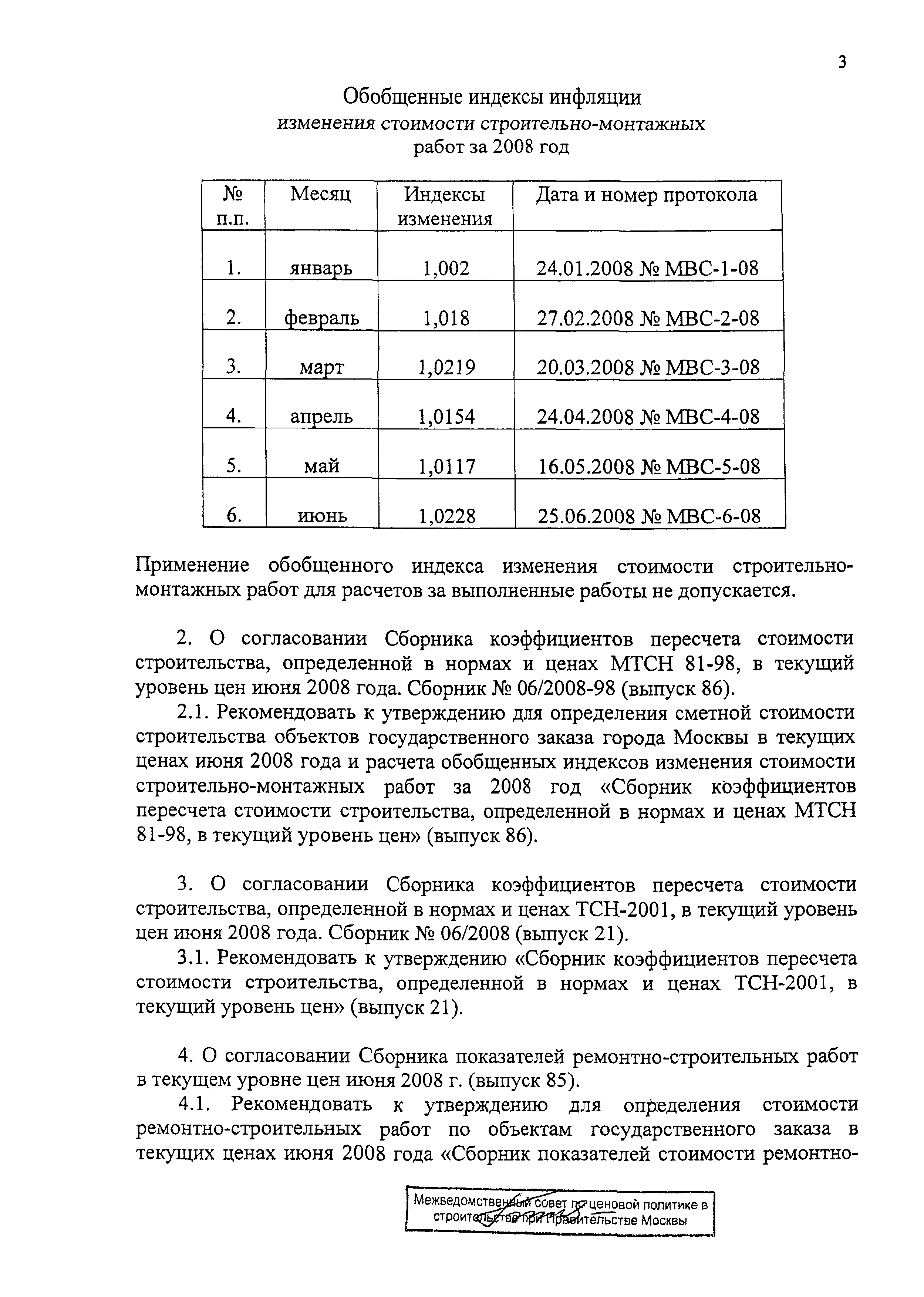 Протокол МВС-6-08